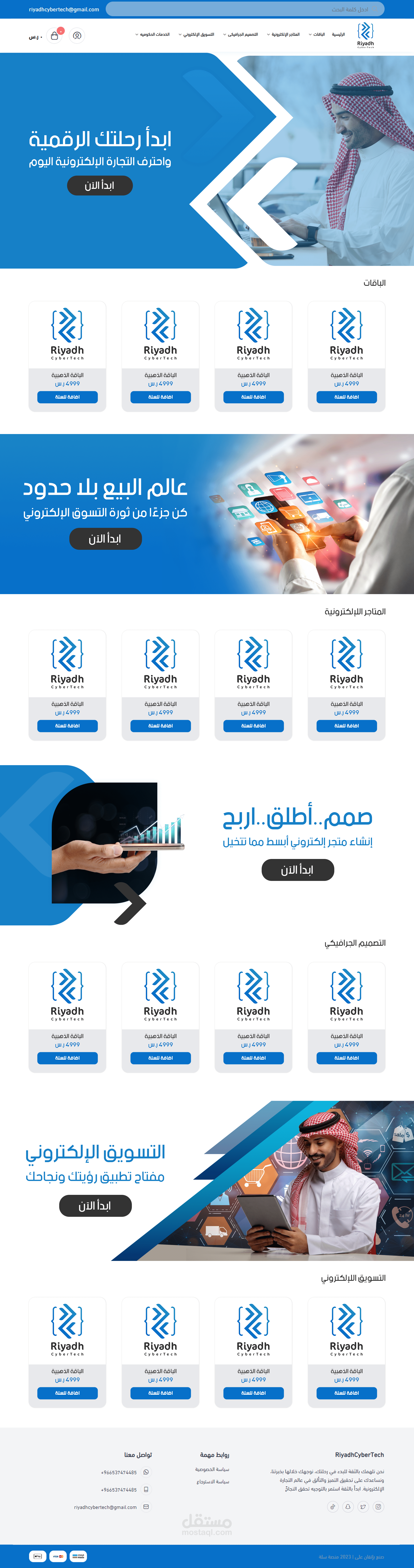 إنشاء وإدارة موقع خدمات إلكترونية علي موقع سلة