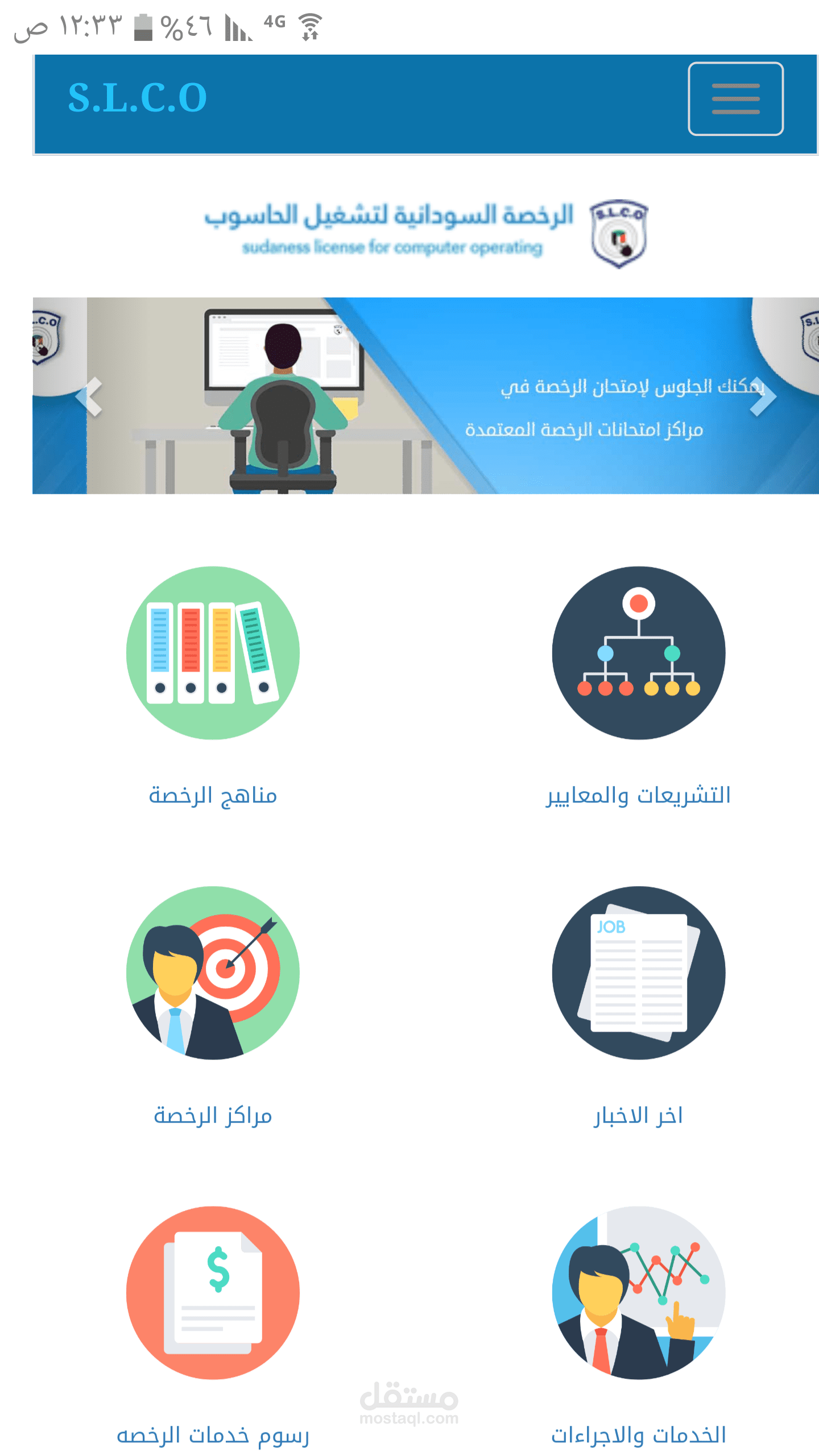 تصميم موقع الرخصة السودانية لتشغيل الحاسوب