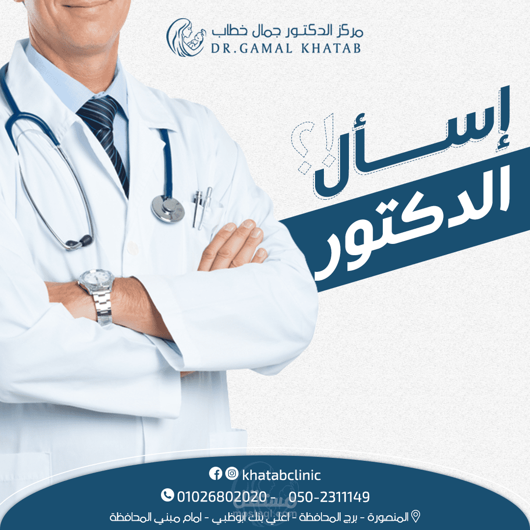 gamal khatab hospital