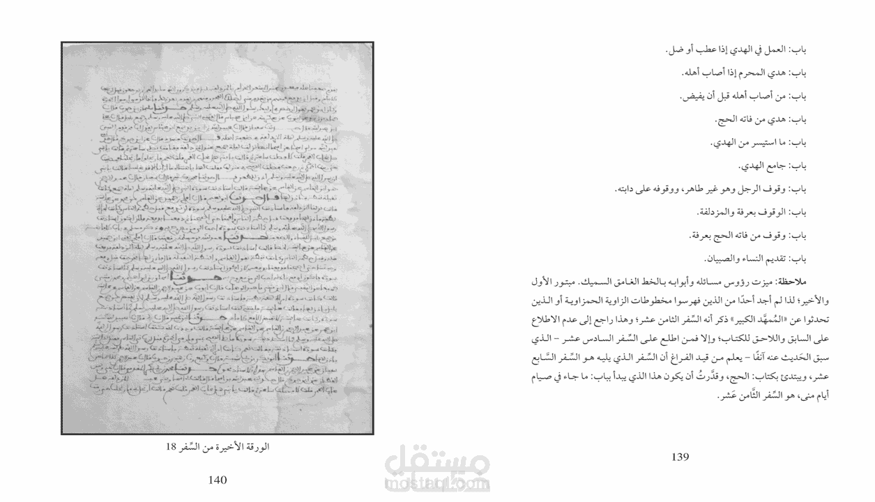 الإخراج الفني وتنسيق الكتب للطباعة والنشر