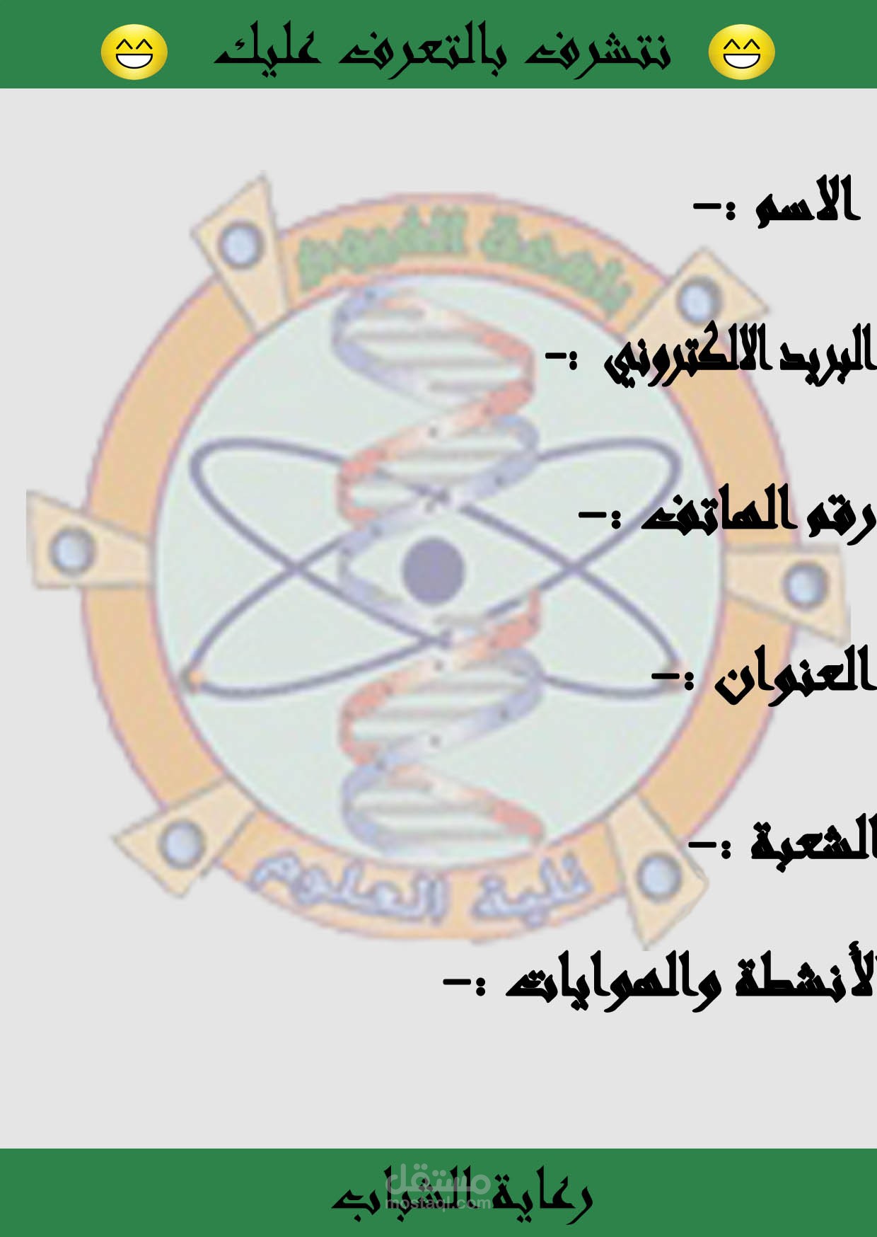 تصميم منشور لكلية العلوم