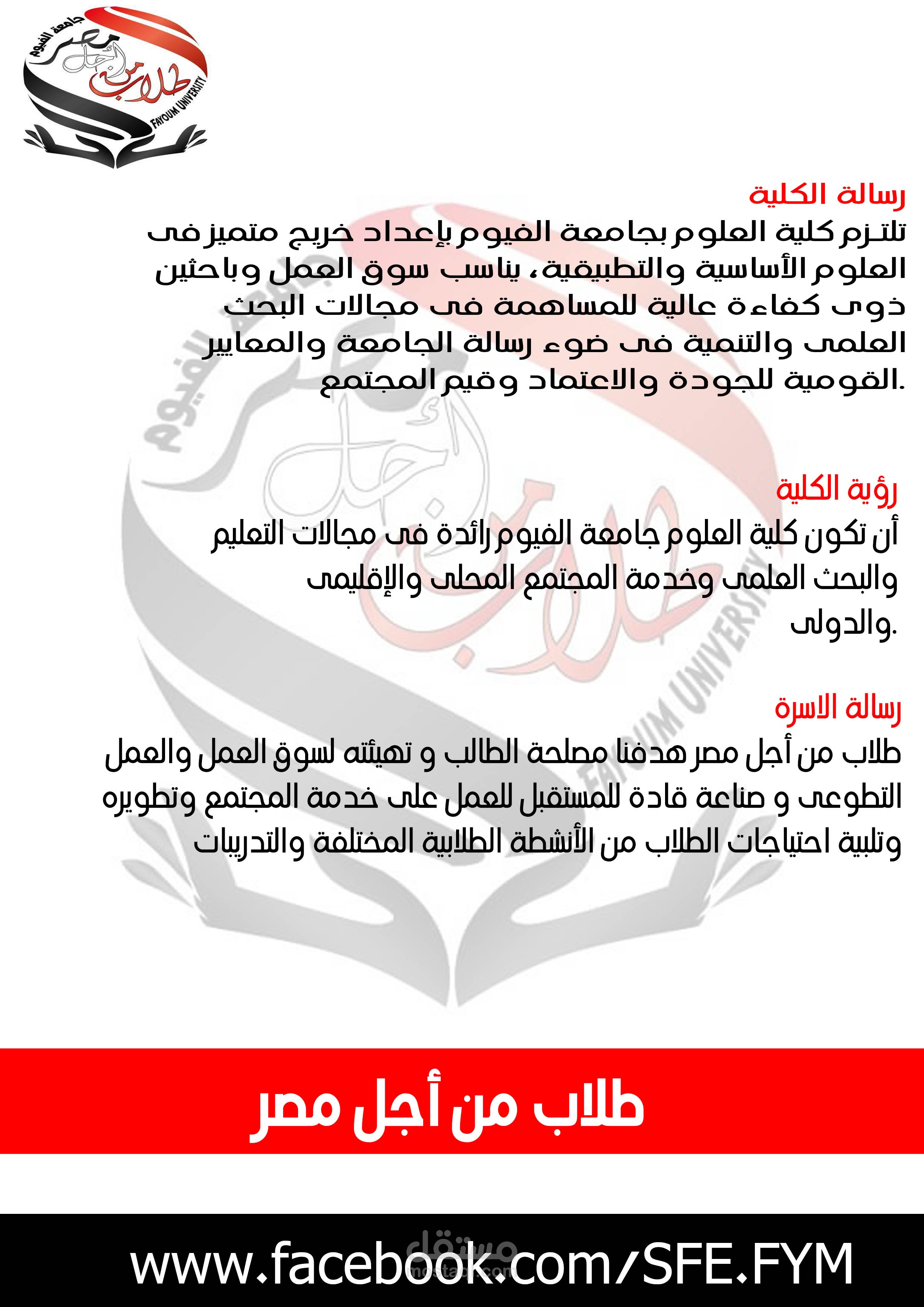 تصميم بارشور تعريفي لاقسام كلية العلوم