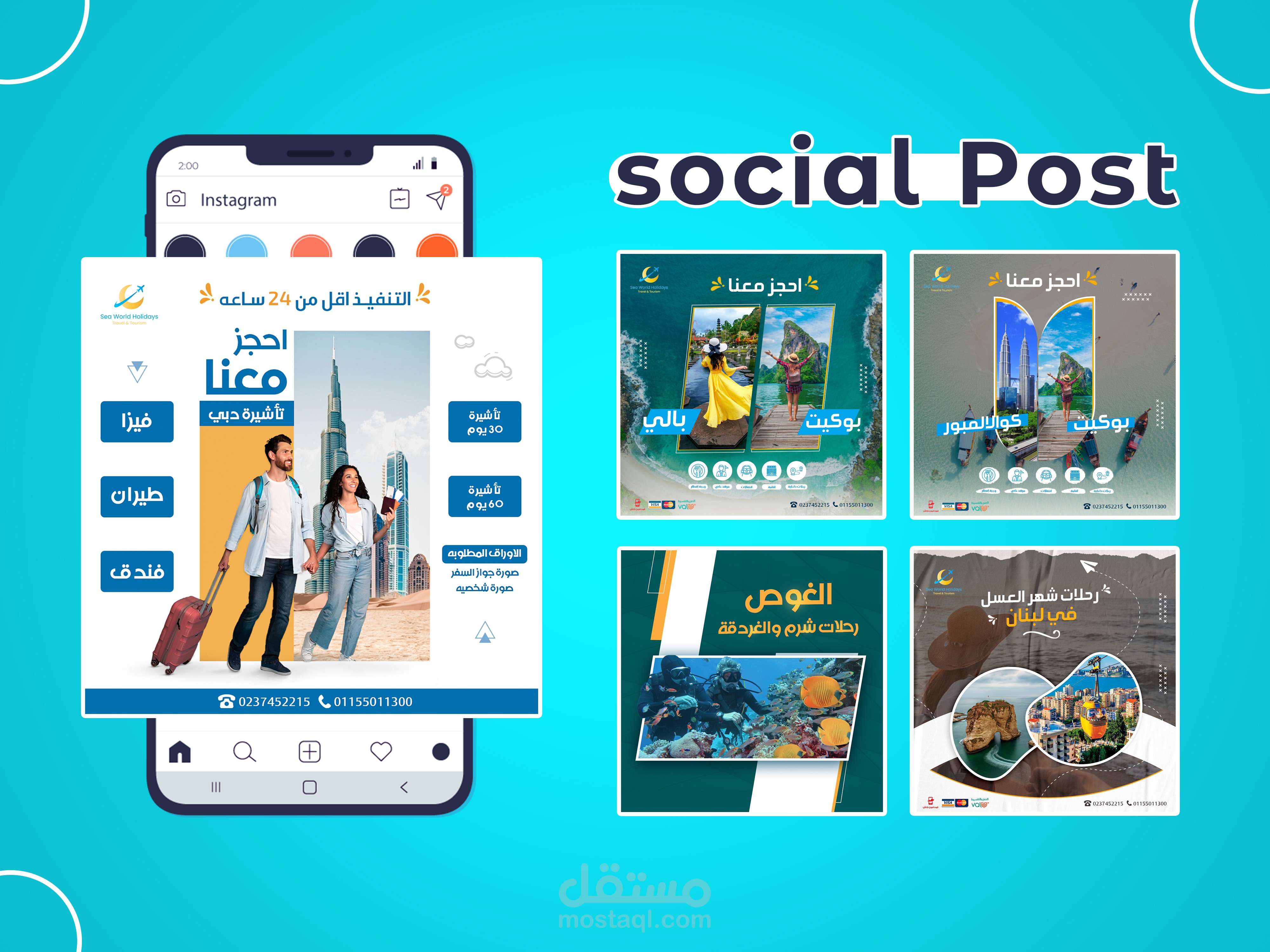 مشروع تصاميم سوشيال ميديا لشركه ( سي ورلد هوليدايز )