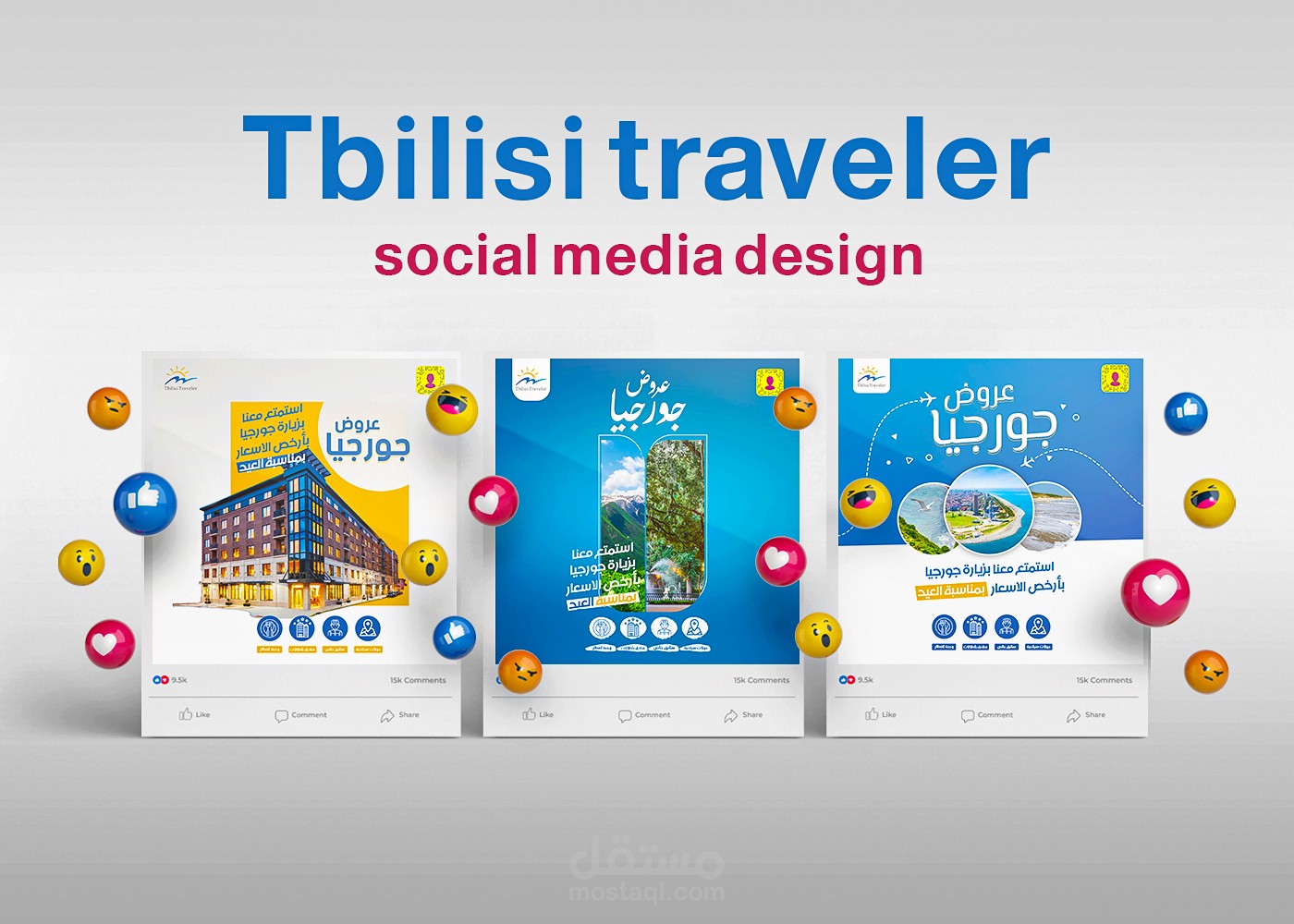 تصاميم سوشيال ميديا لشركه ( Tbilisi traveler )