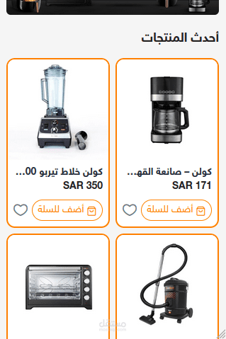 عمل متجر إلكترونى على سلة