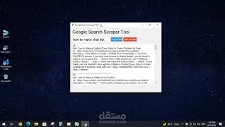 Google Search Scraping Tool -برنامج لاستخراج نتائج البحث ايميلات وروابط من جوجل
