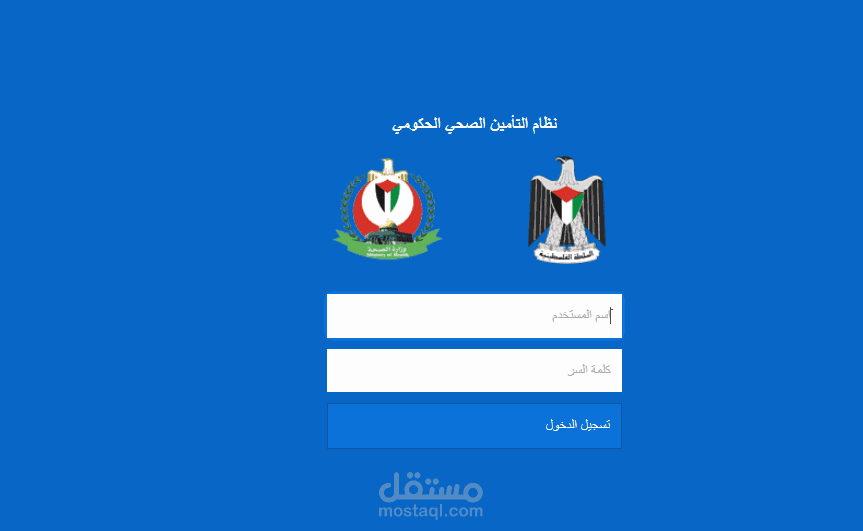 نظام التامين الحكومي للسلطة الفلسطينية