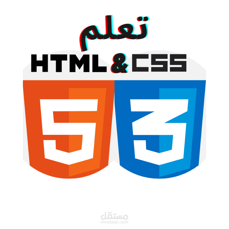 تعلم HTML&CSS