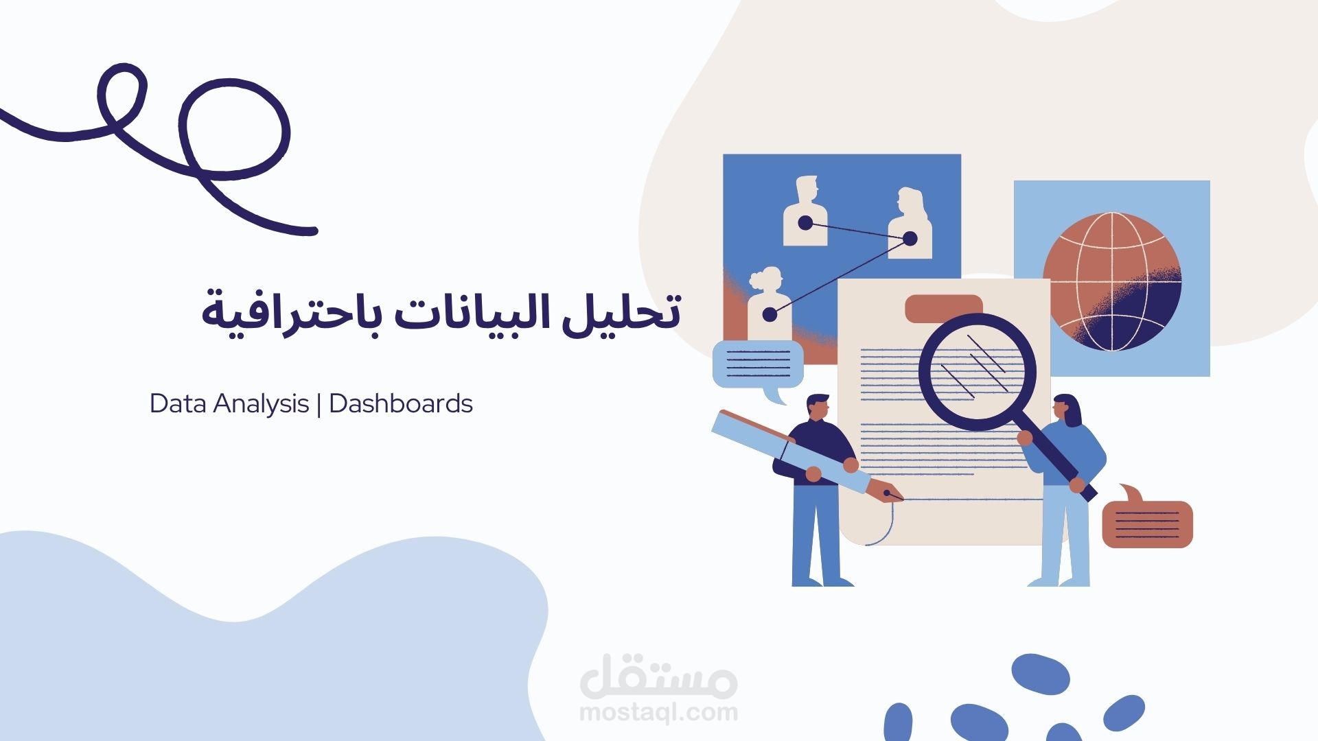 محلل بيانات