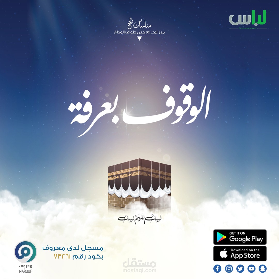 سوشيال ميديا عيد الاضحى المبارك
