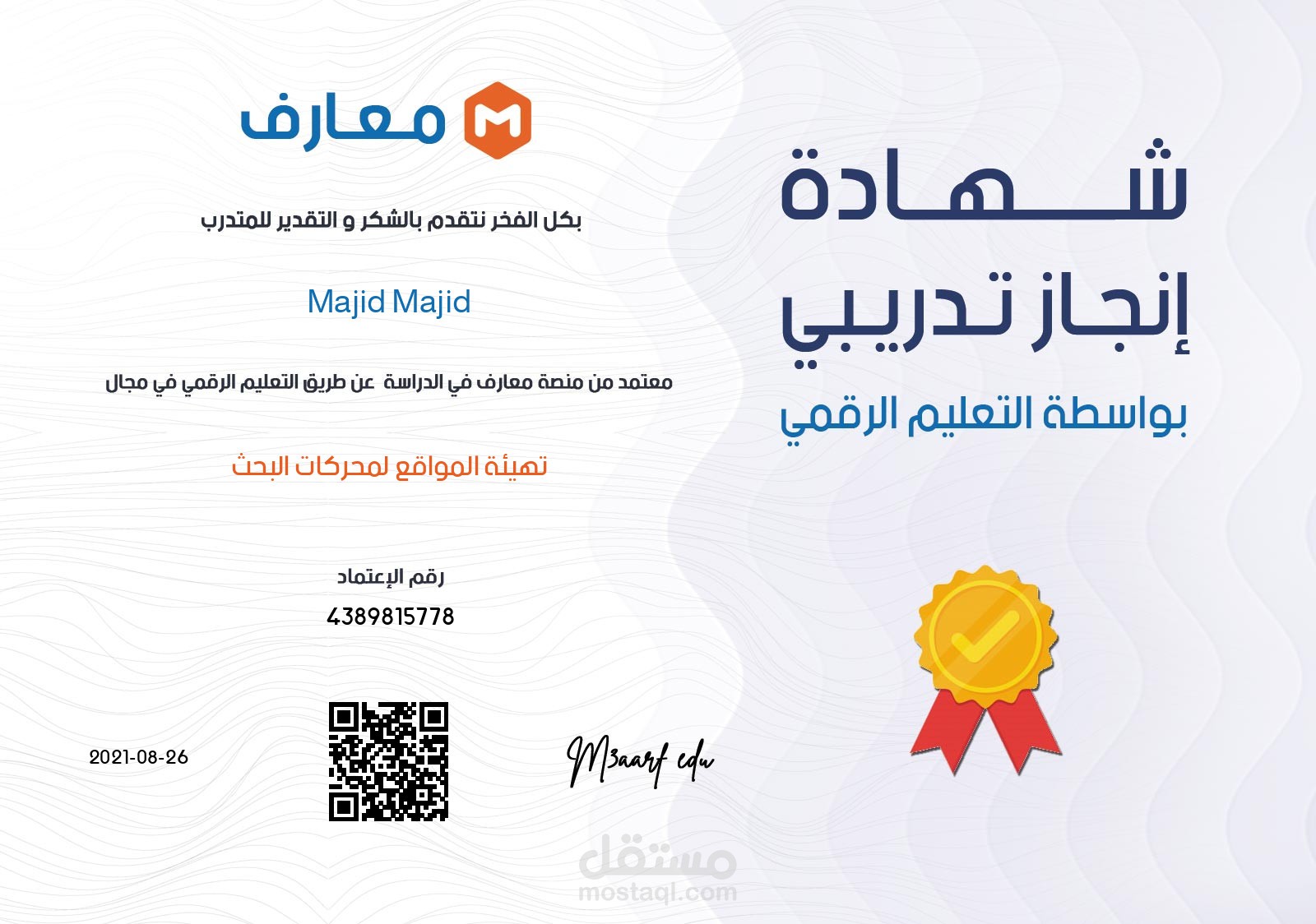 شهادة SEO