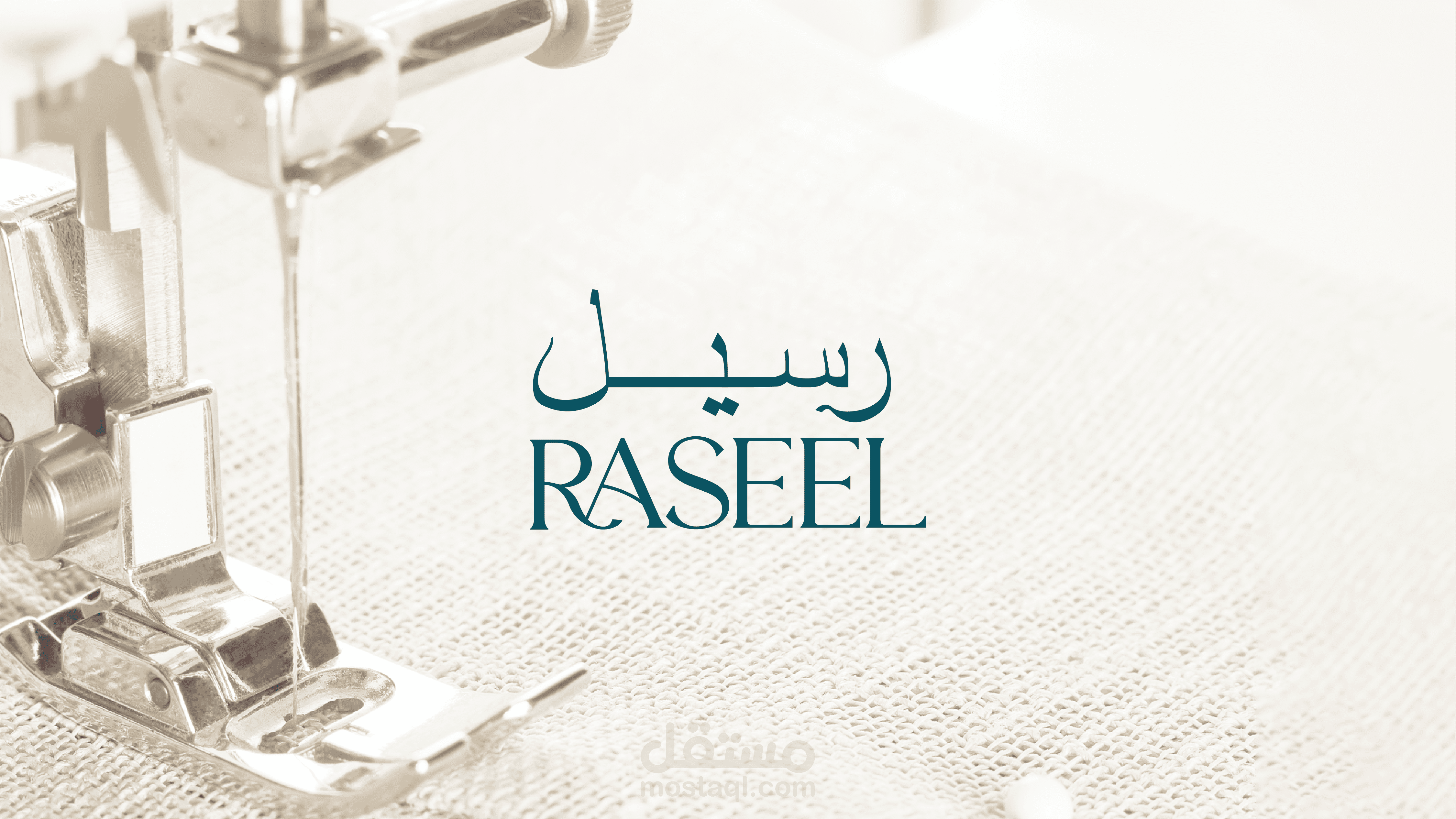 تصميم شعار متجر أزياء | رسيل