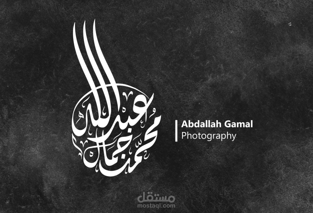 شعار شخصي بالخط العربي