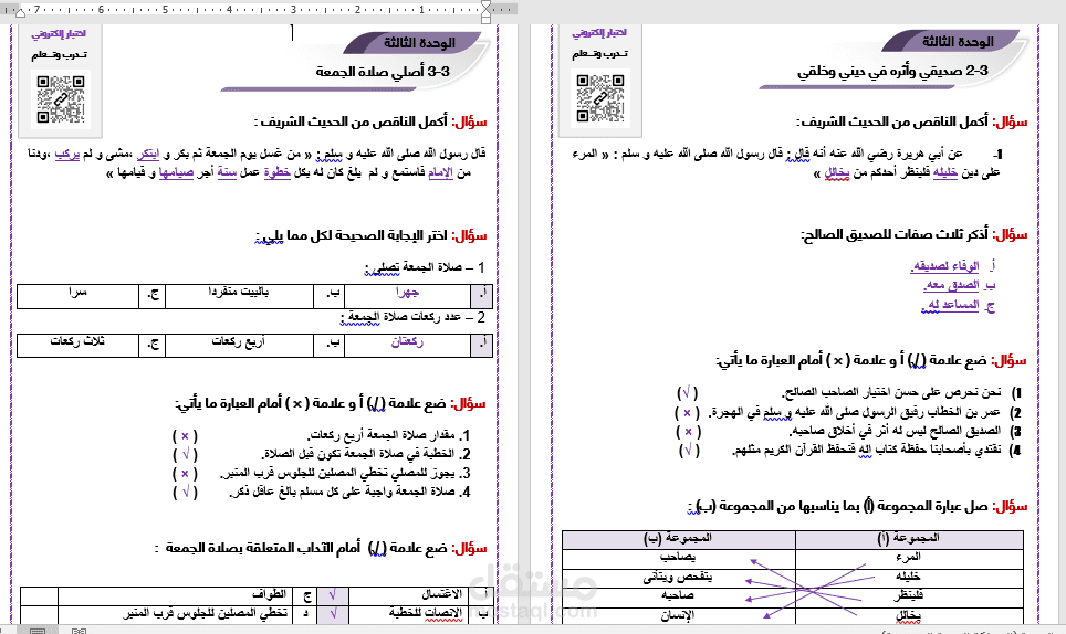تنسيق مذكرات تعليمية
