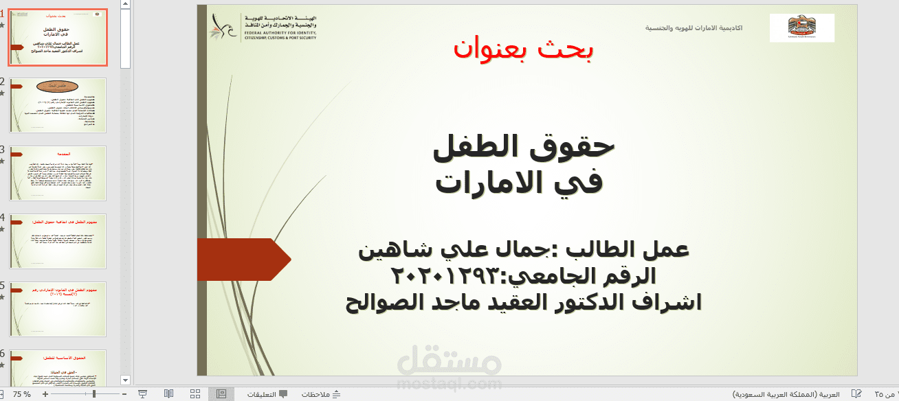 عرض باوربوينت