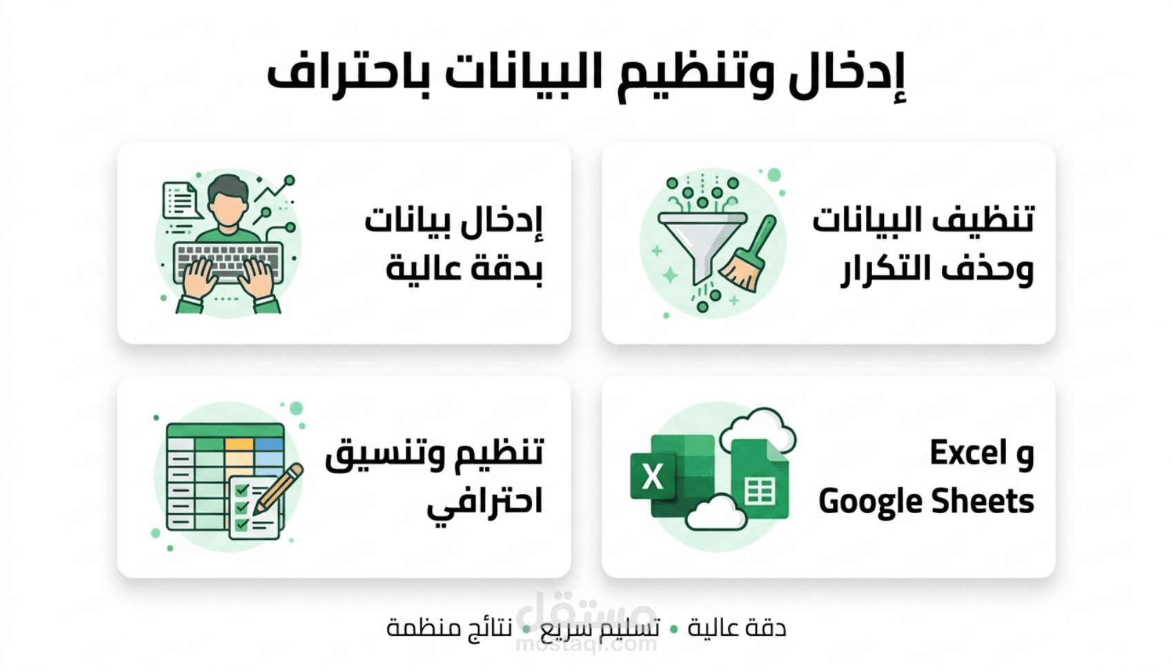 إدخال وتنظيم البيانات باحتراف باستخدام Excel وGoogle Sheet