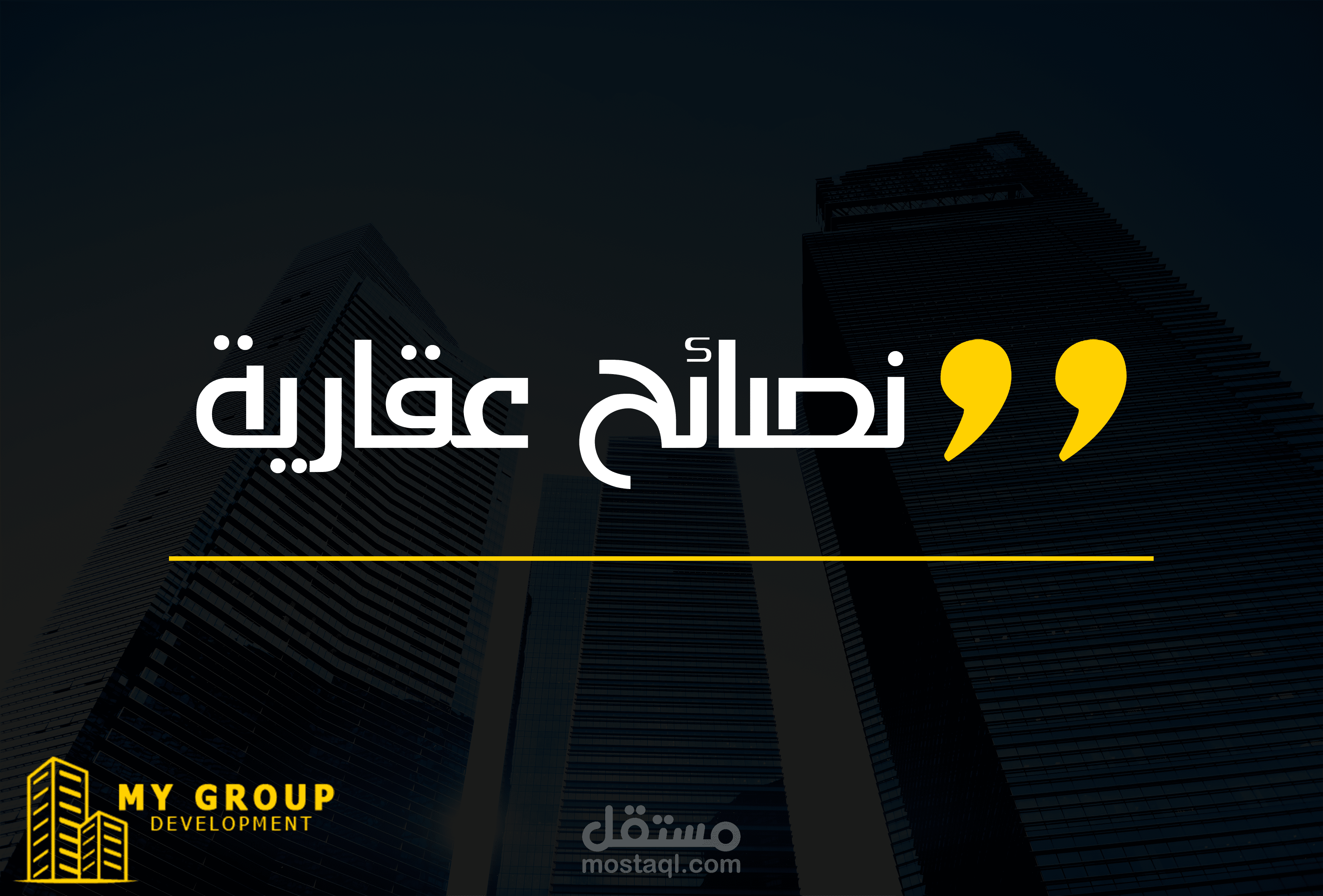 نصائح عقارية