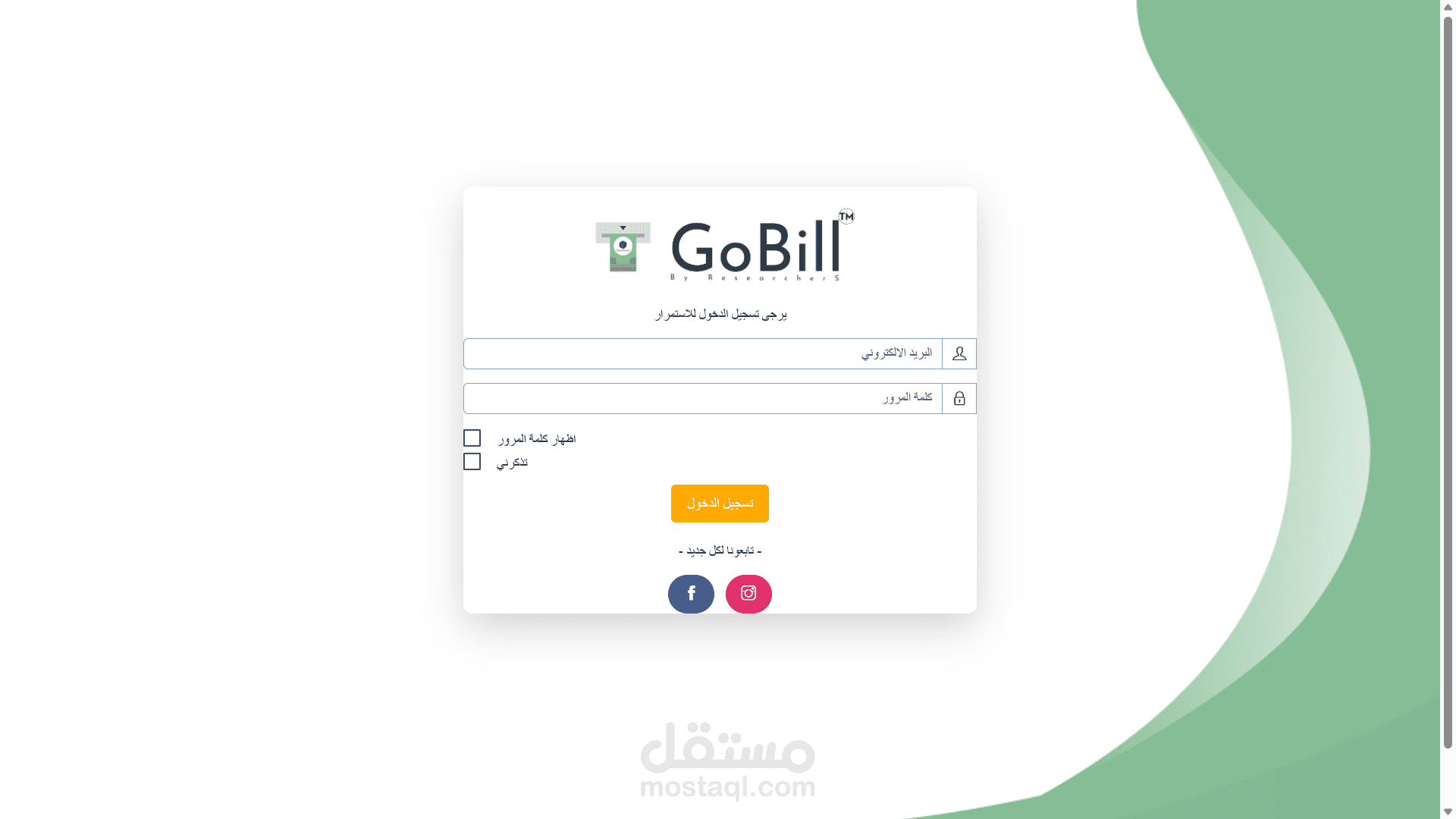 برنامج المحاسبة go-bill