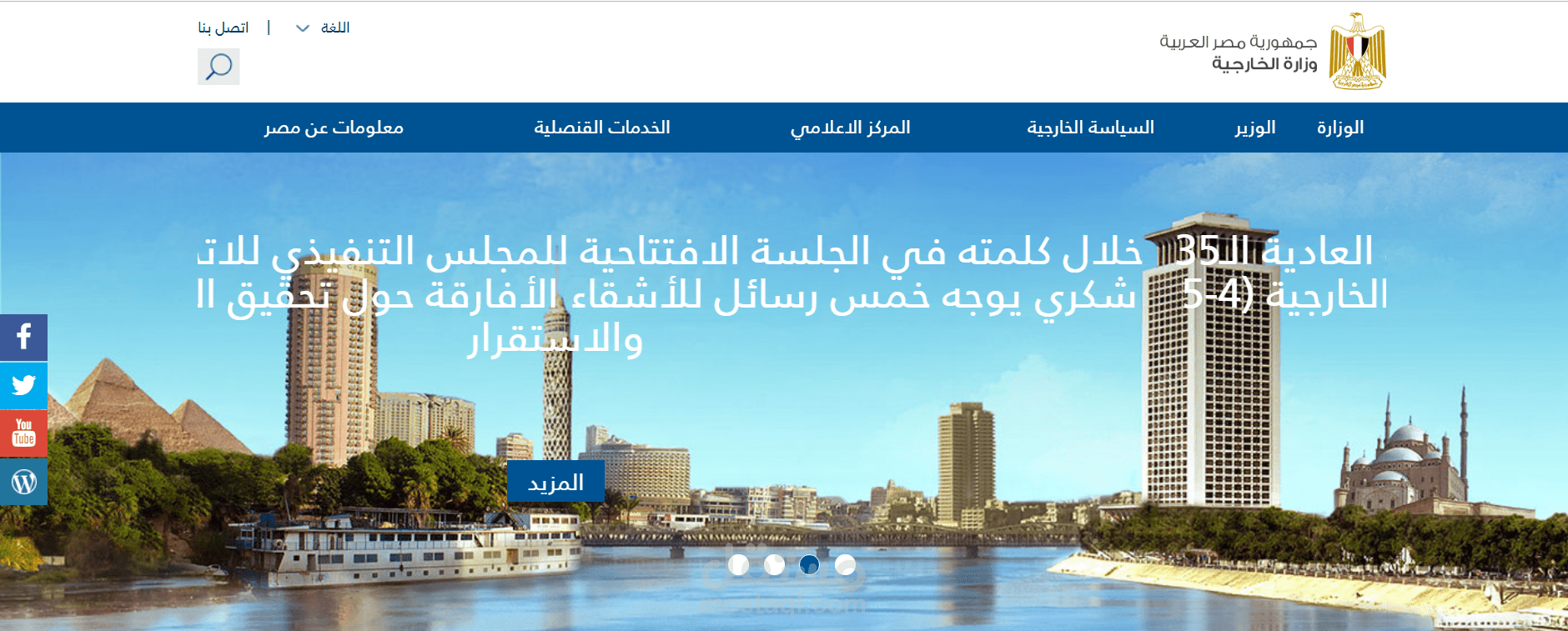موقع وزارة الخارجية المصرية