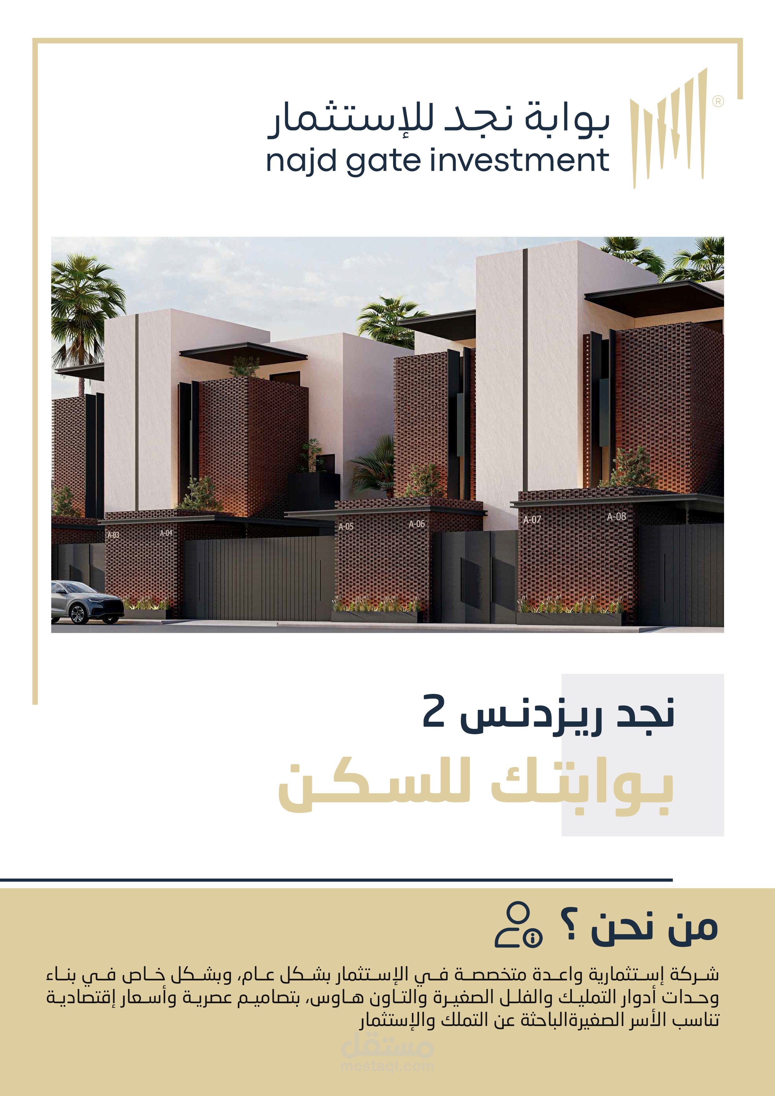 تصميم بروفايل شركة "بوابة نجد للاستثمار العقاري"