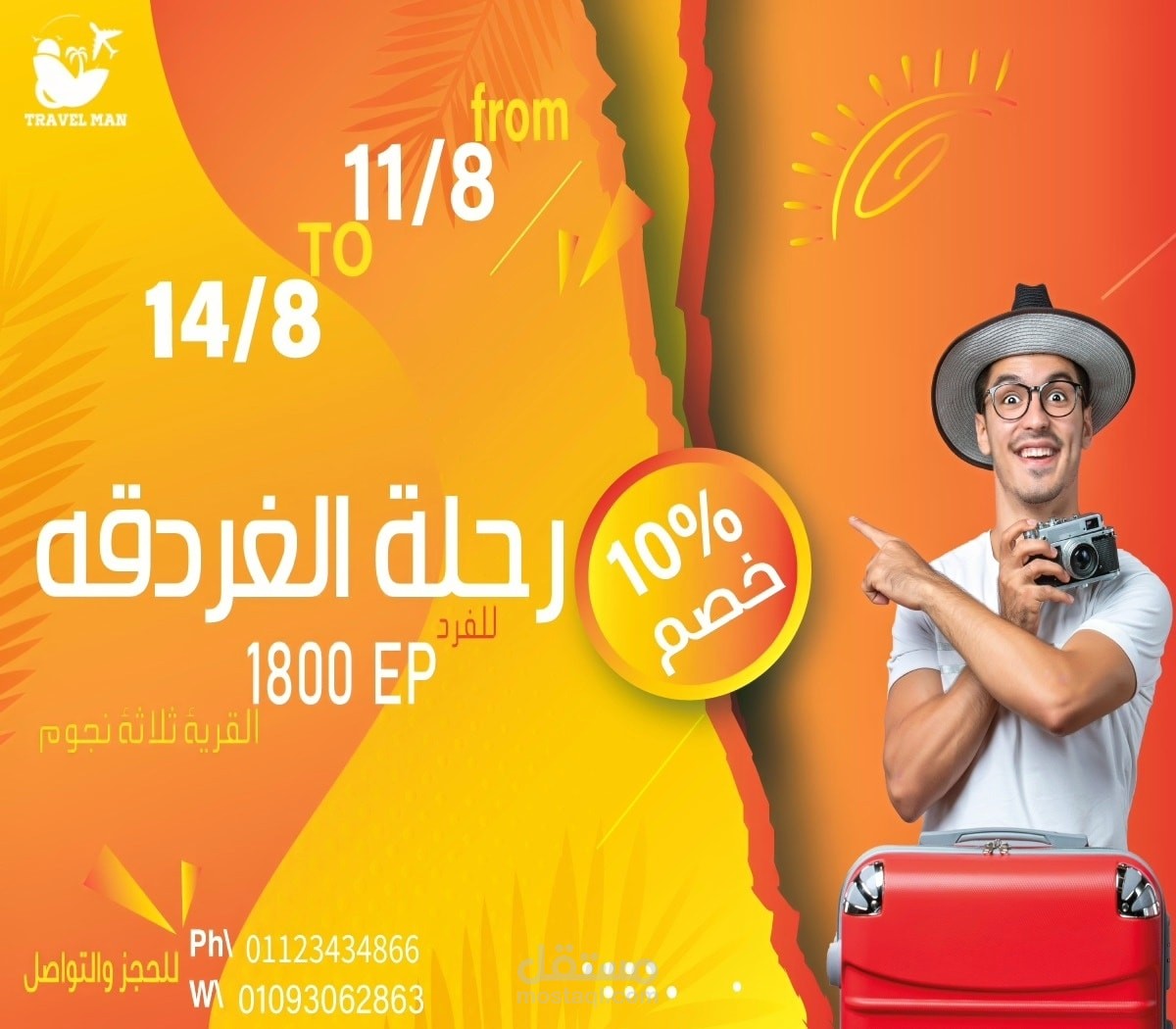 تصميم لرحلة سياحية