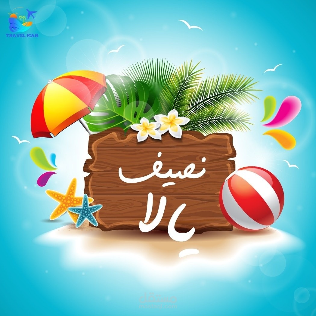 تصميم لرحلة سياحية