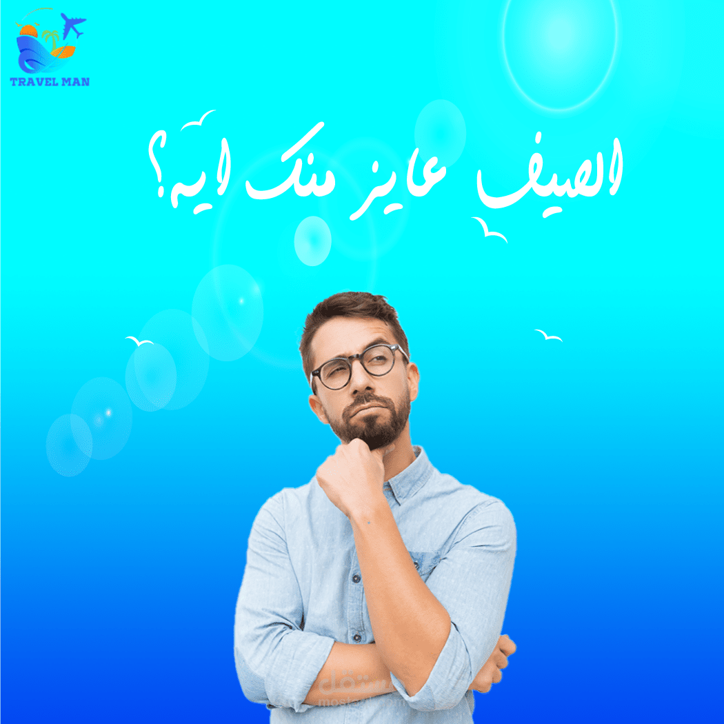 تصميم لرحلة سياحية