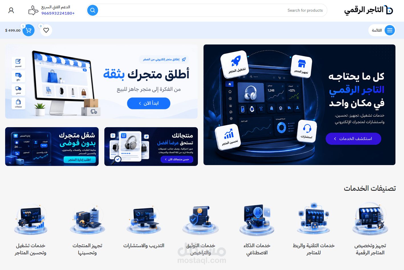 متجر خدمات رقمية