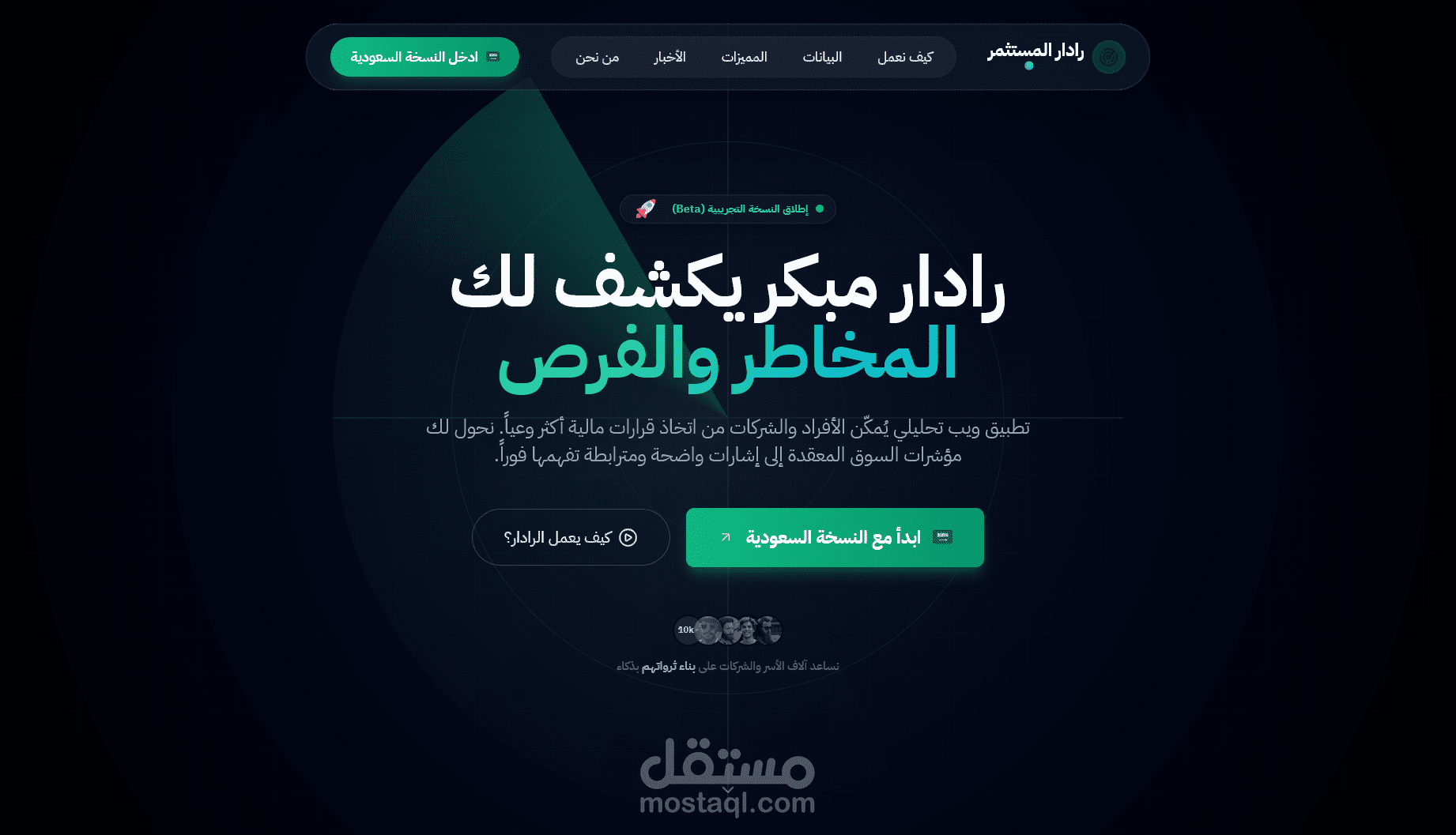 منصة رادار المستثمر