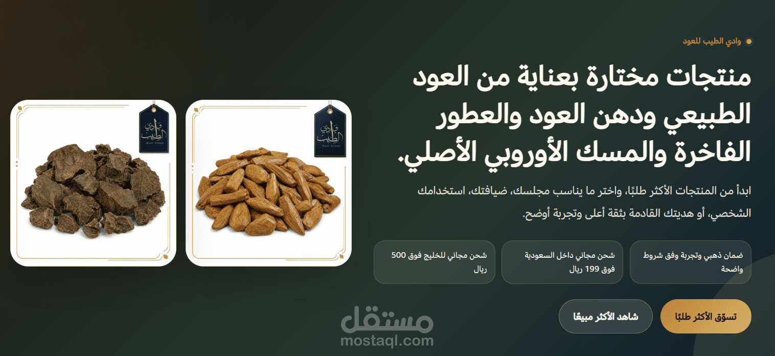 تصميم واجهات متجر وادي الطيب