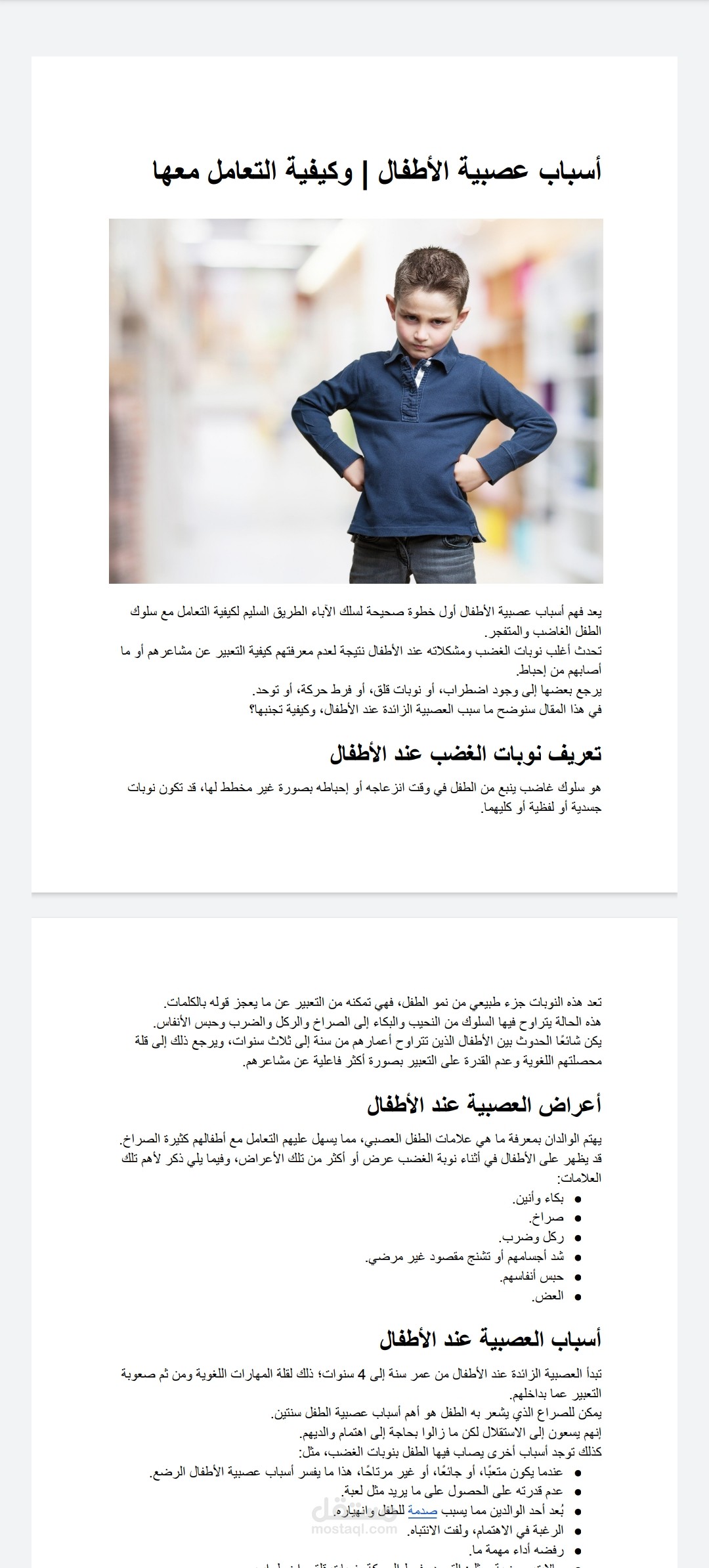 مقال عن أسباب عصبية الأطفال