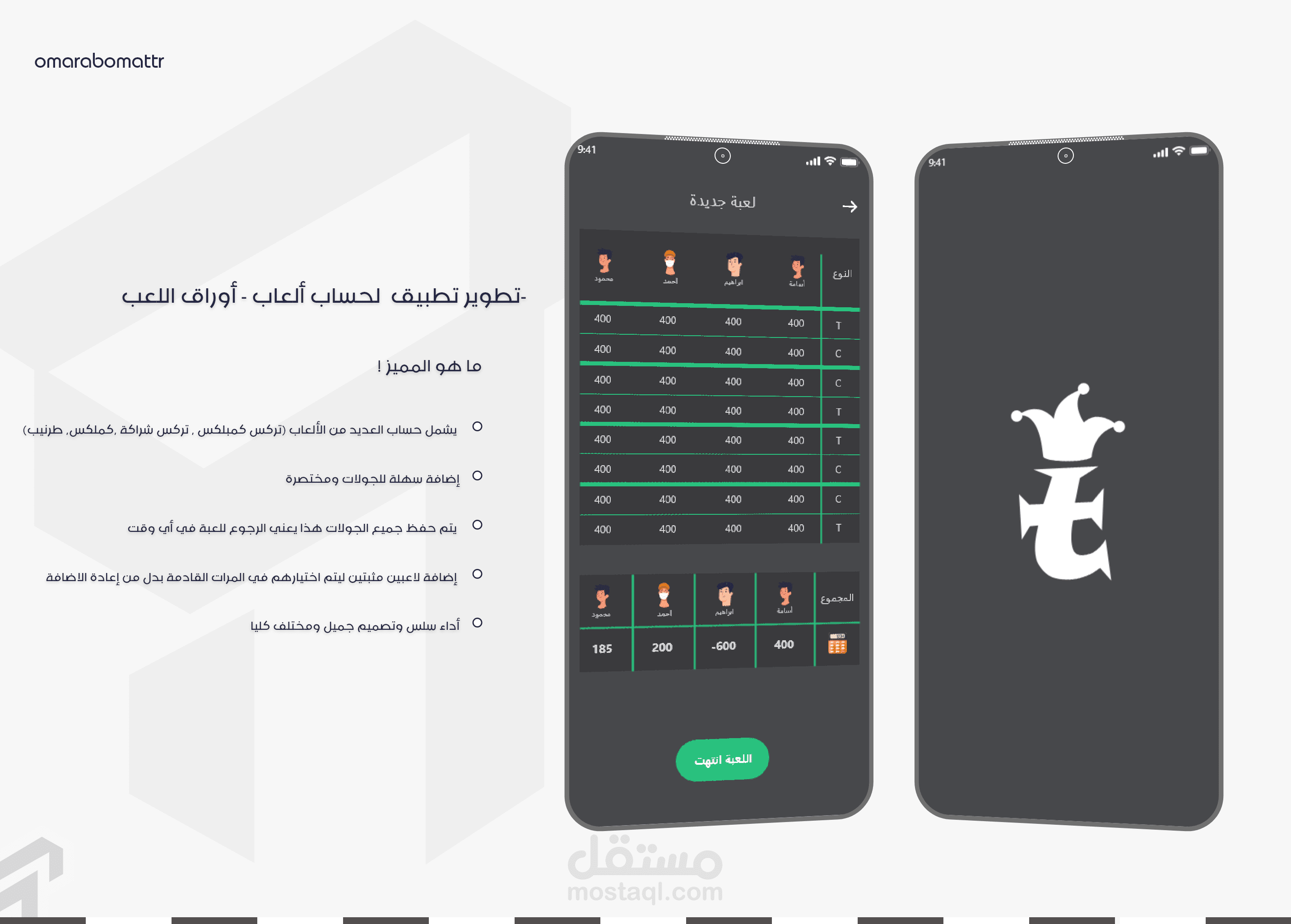 برمجة تطبيق -تركس-(trix) لحساب ألعاب أوراق اللعب