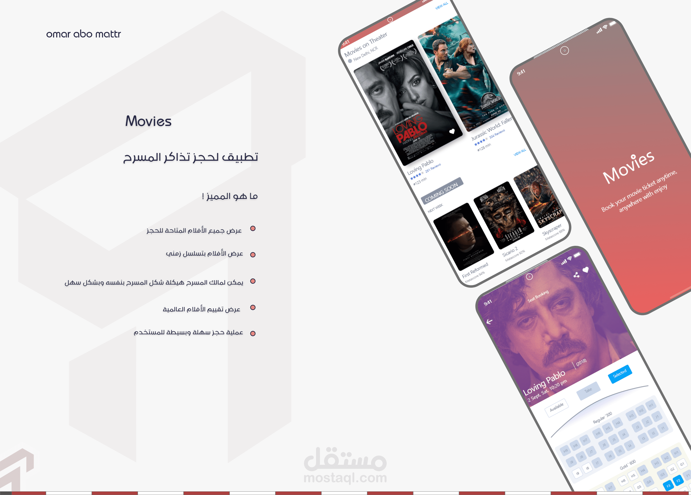 برمجة movies لحجز مقاعد السينما