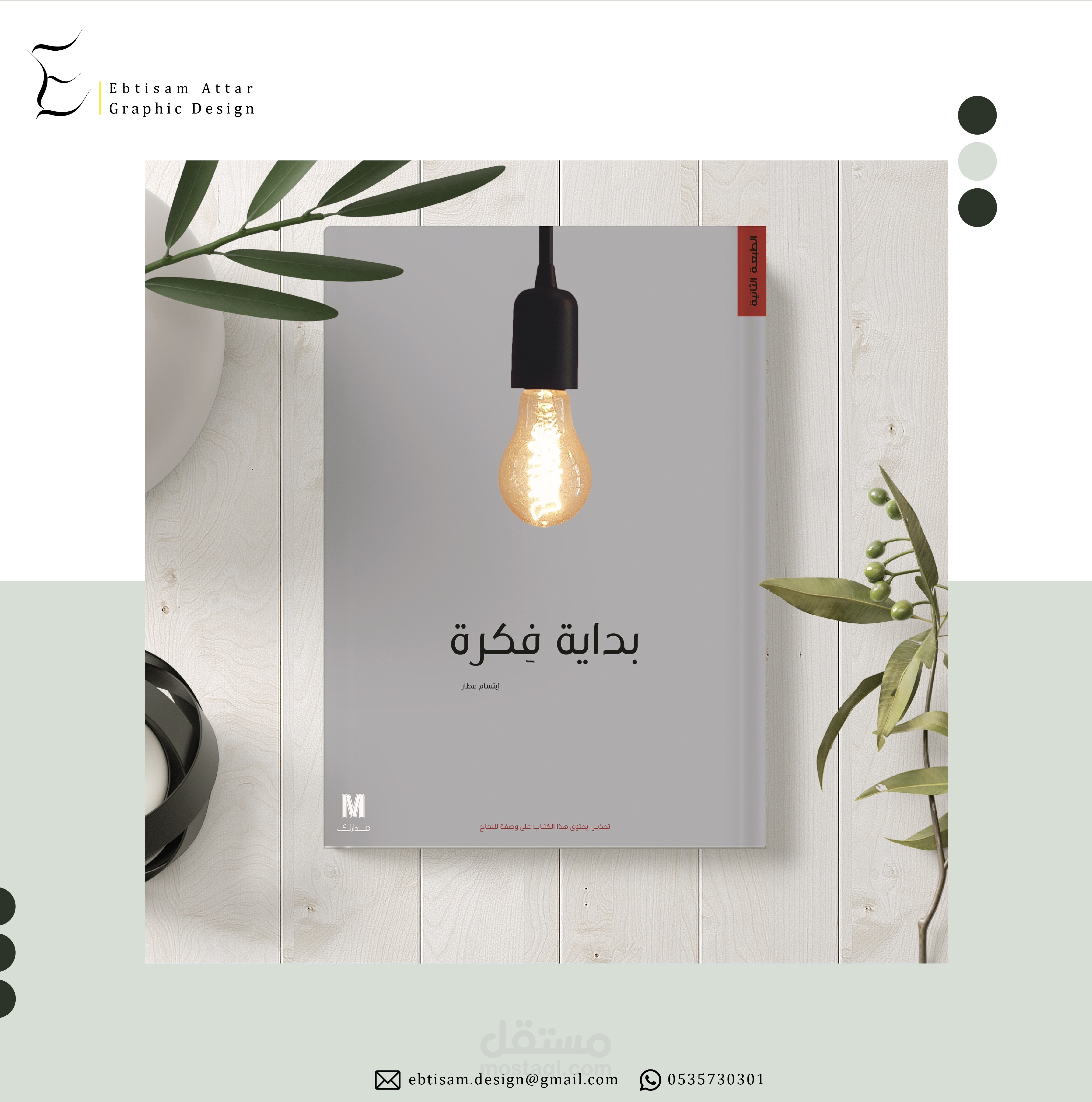 غلاف كتاب