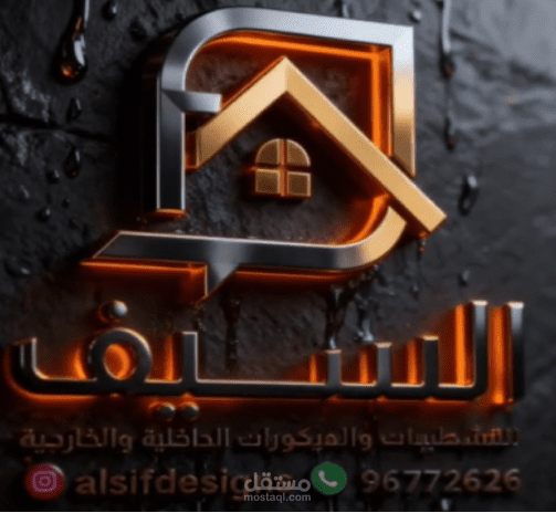 اعلان شركة السيف للمقاولات