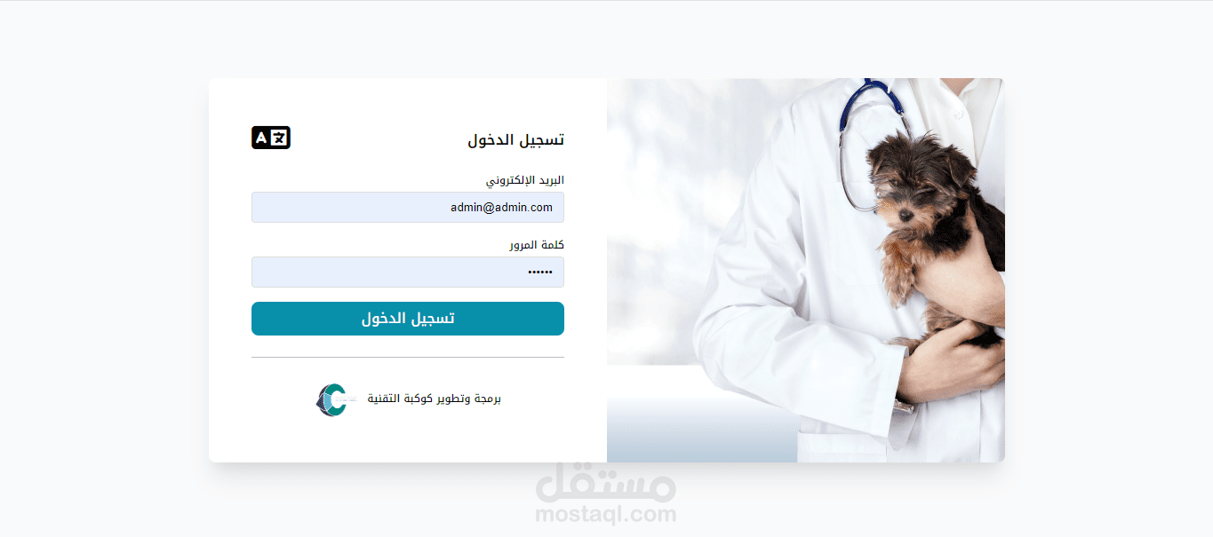 العيادة البيطرية