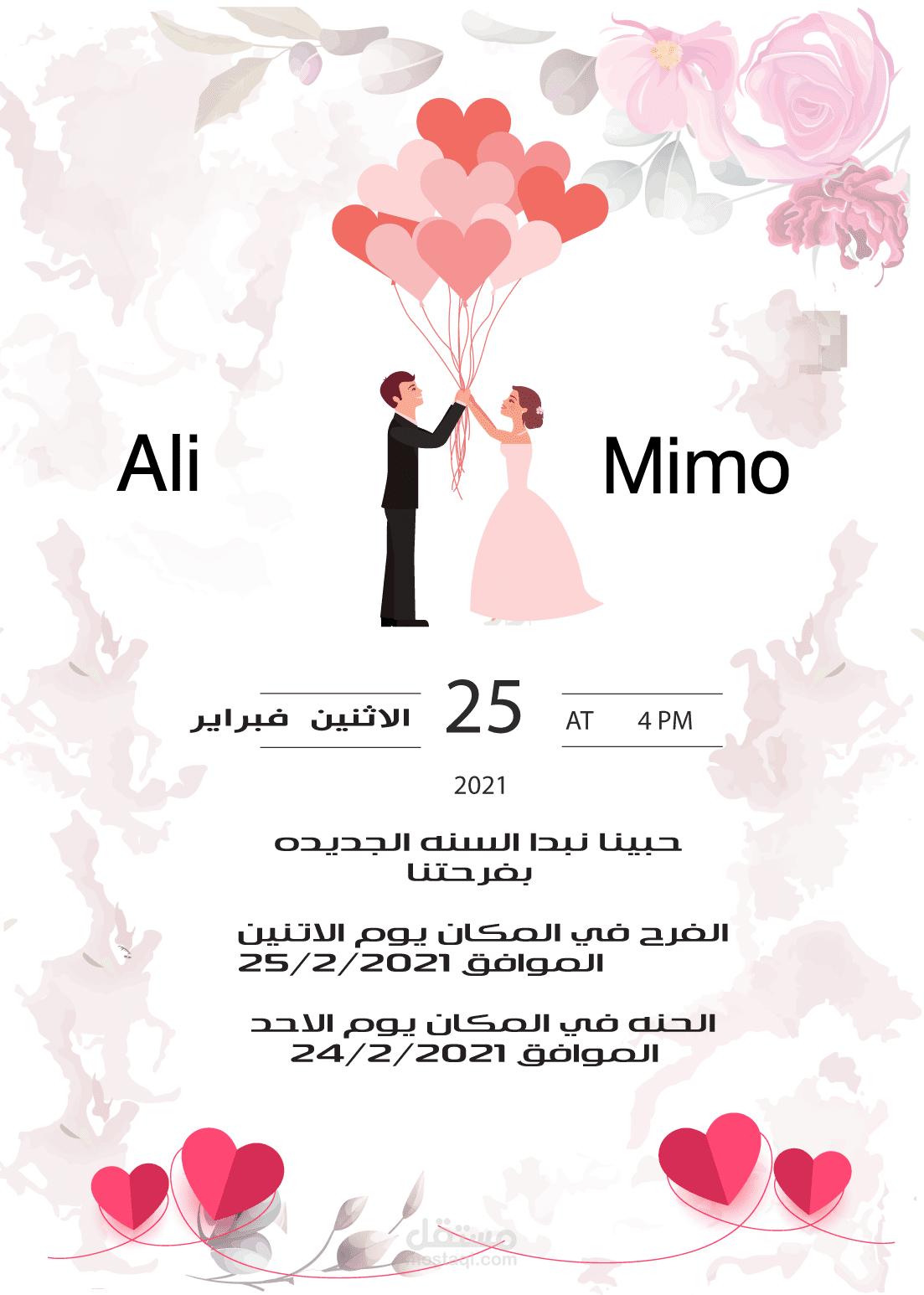 دعوة فرح