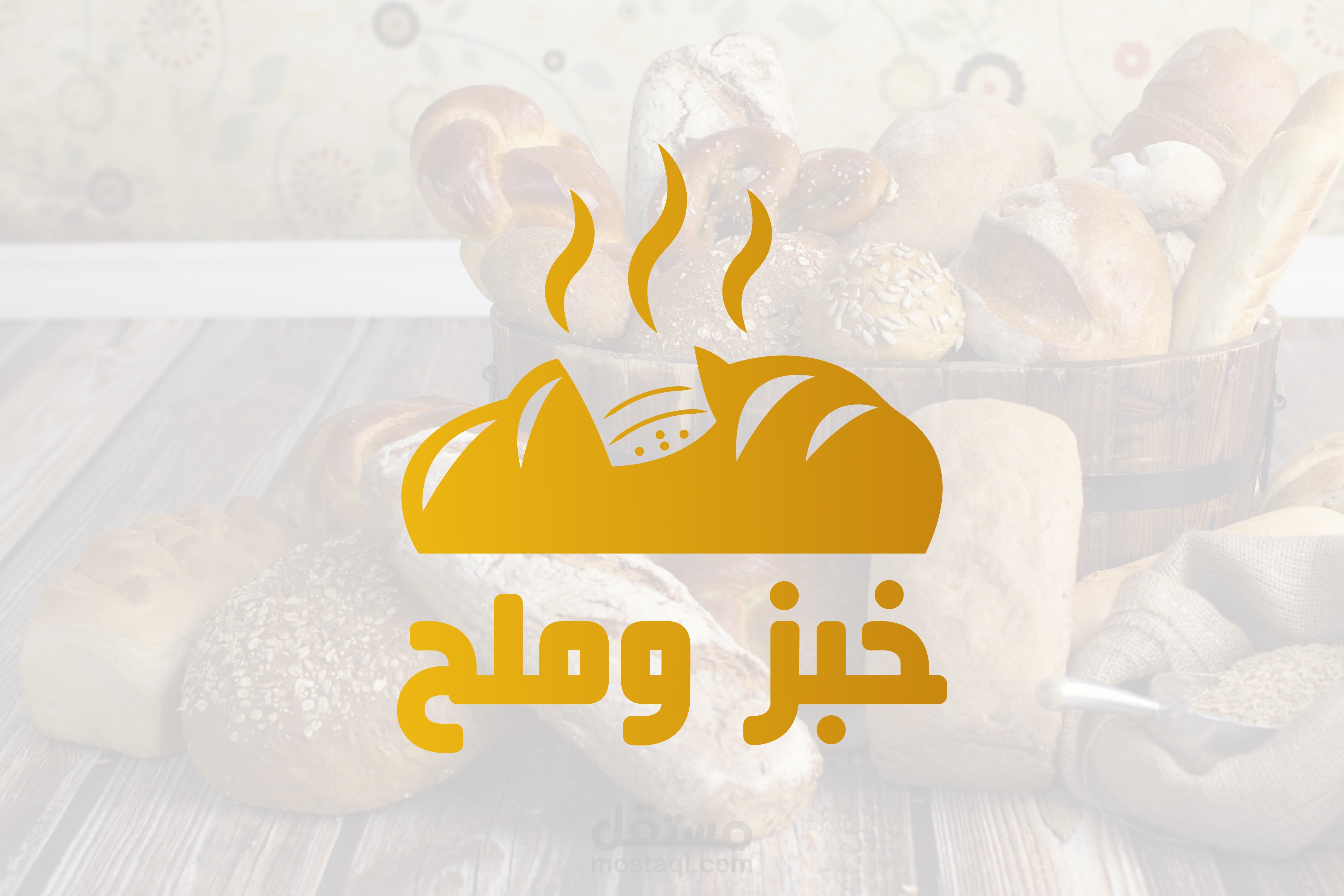 تصميم شعار لمخبز خبز وملح