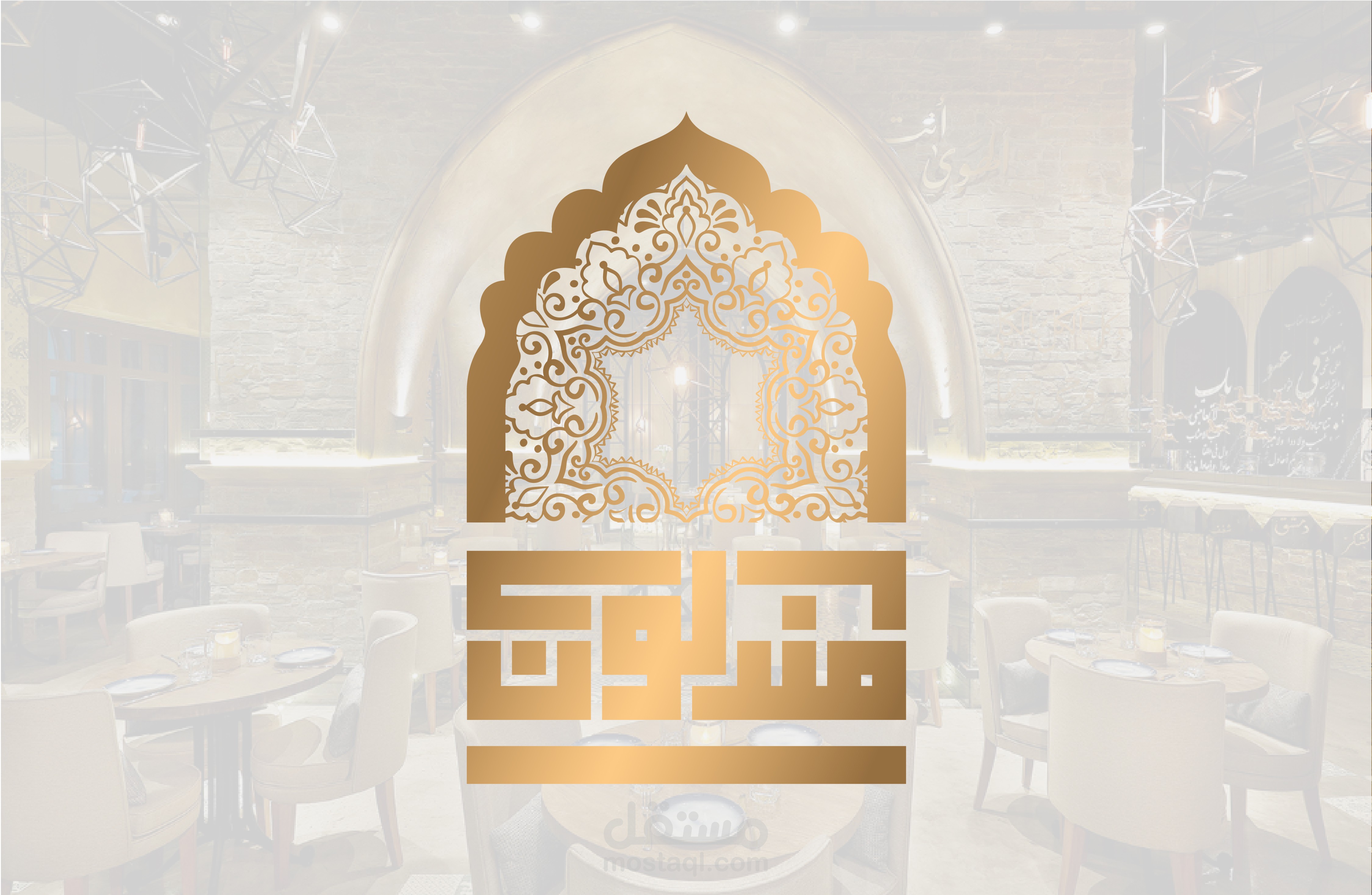 شعار لمطعم شرقي باسم مندلون