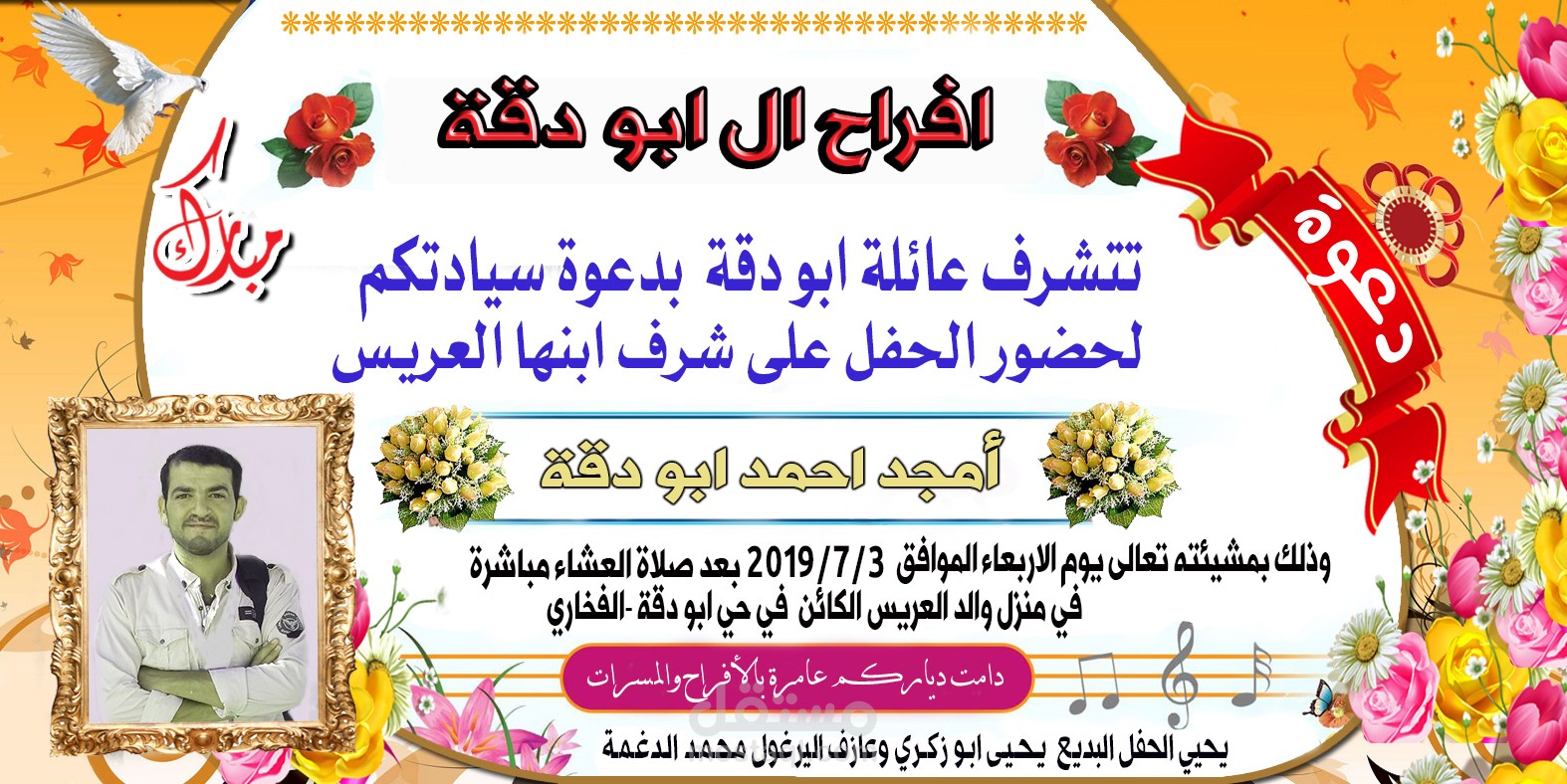 تصميم بطاقة دعوة فرح