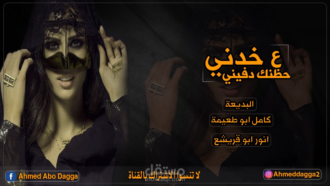 صور شيلة دحية  مقاس اليوتيوب