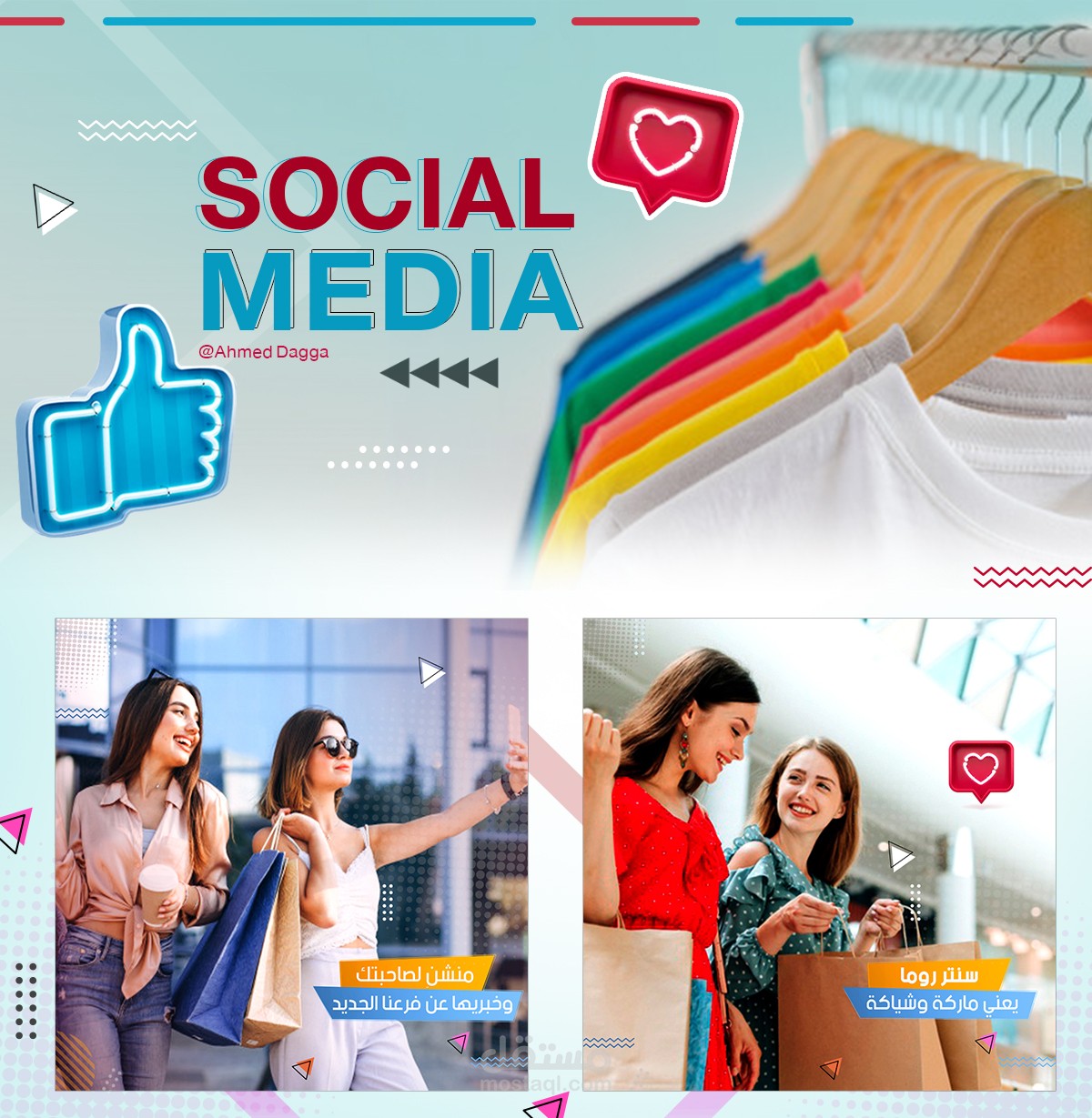 تصاميم سوشيل ميديا لمحل ملابس