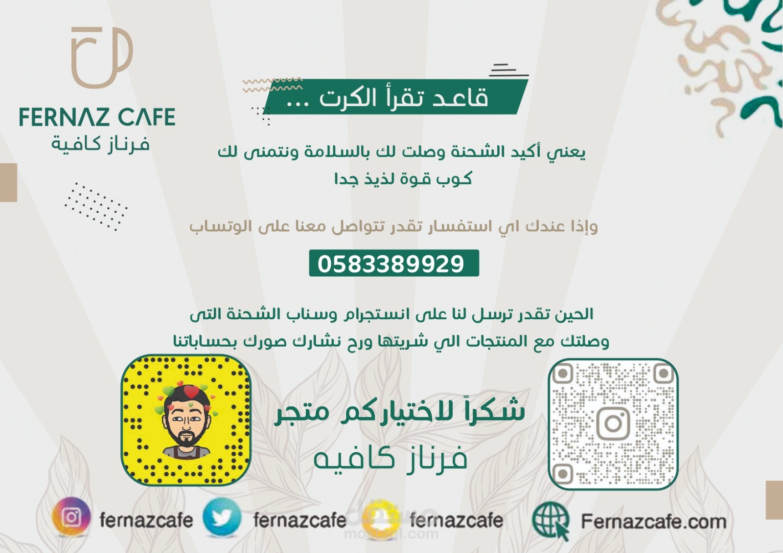 مطبوعات لكود خصم لمتجر فرناز