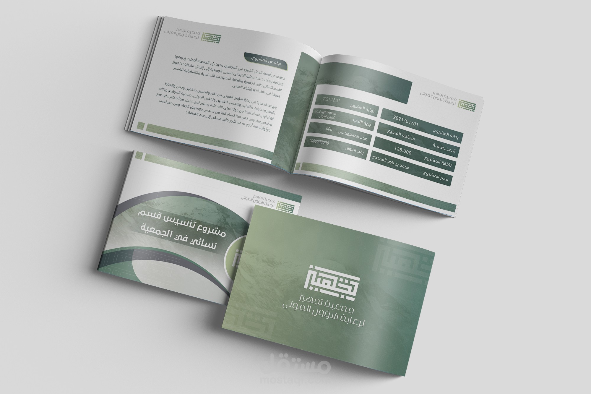 تصميم كتيب لمشروع