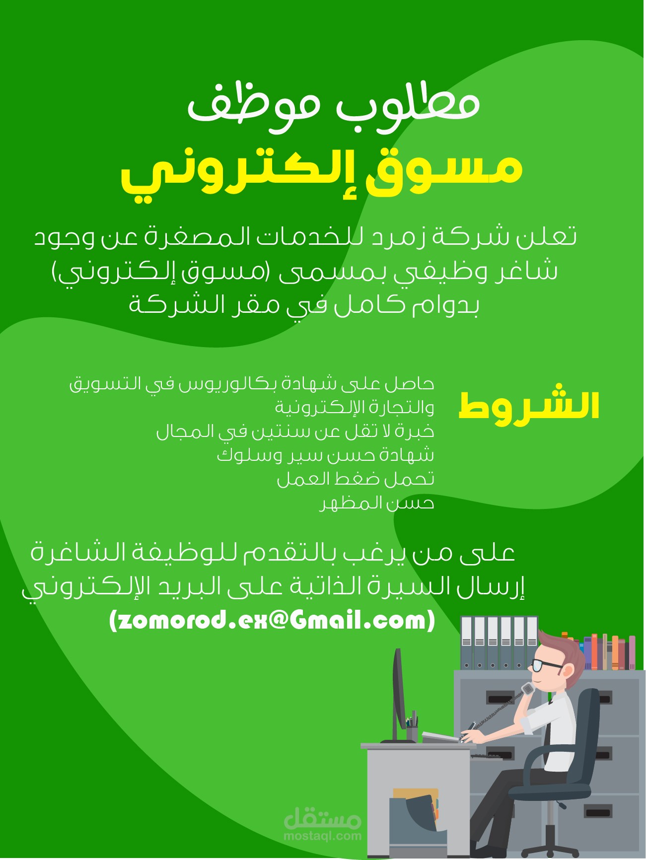 اعلان توظيف لشركة زمرد