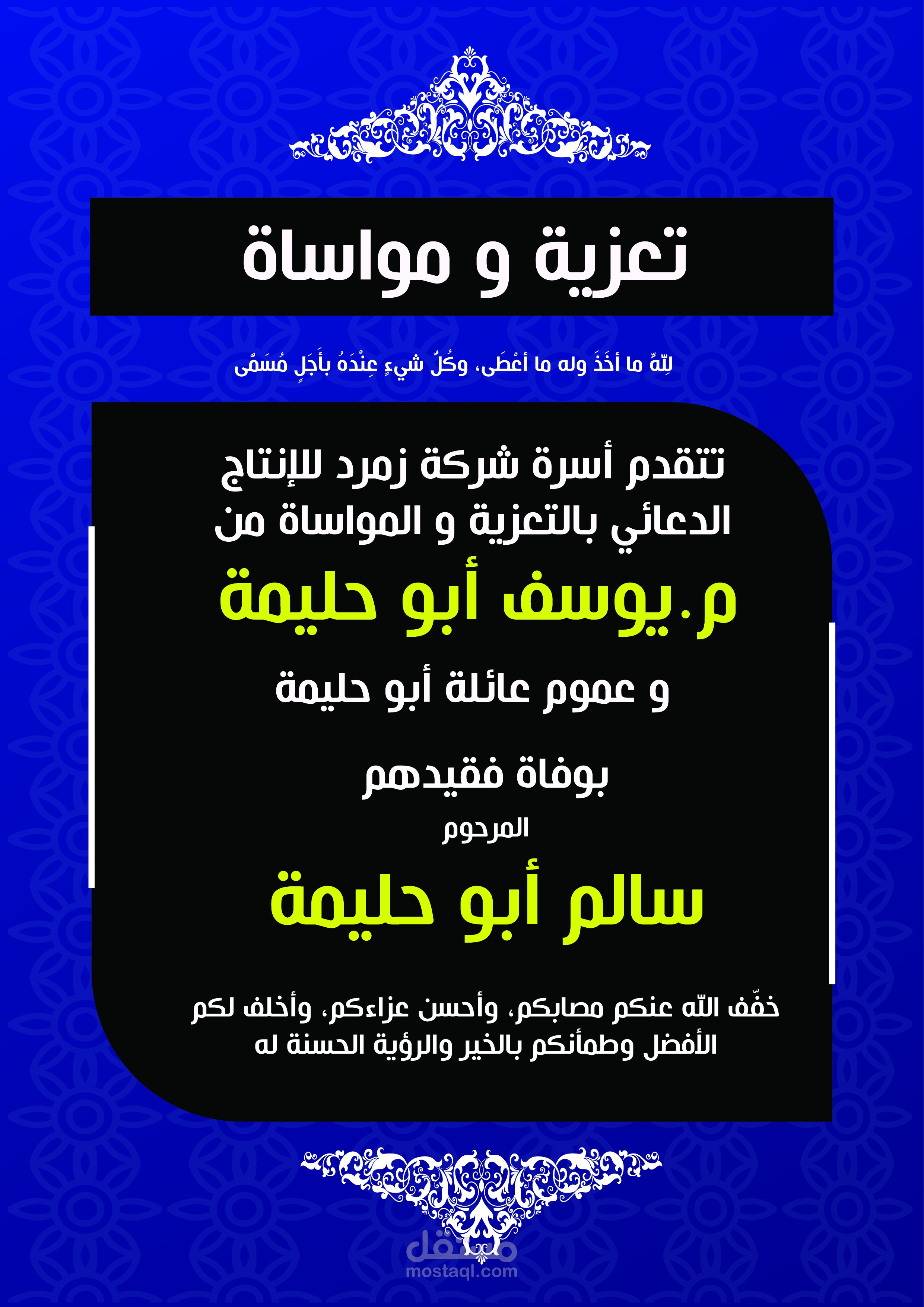 تعزية ومواساه