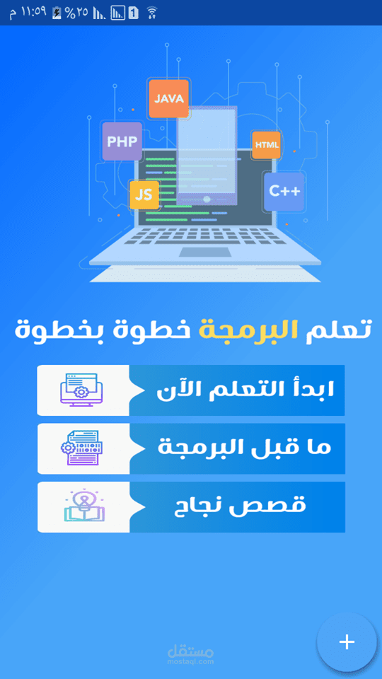 تعلم البرمجة