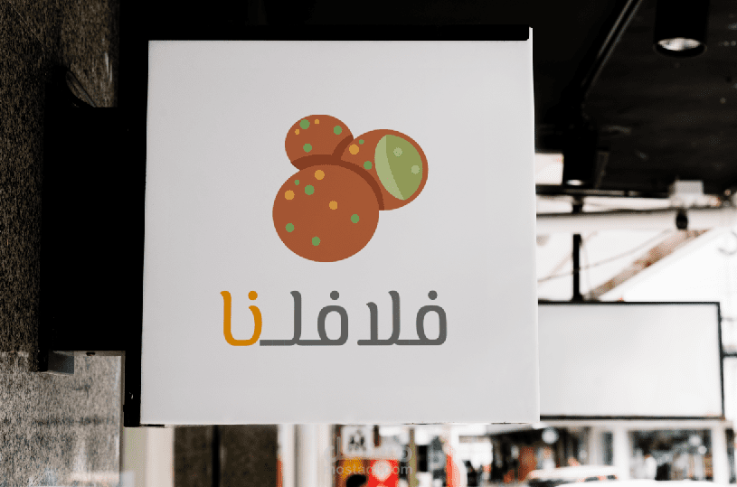 شعار لـ(فلافلنا)