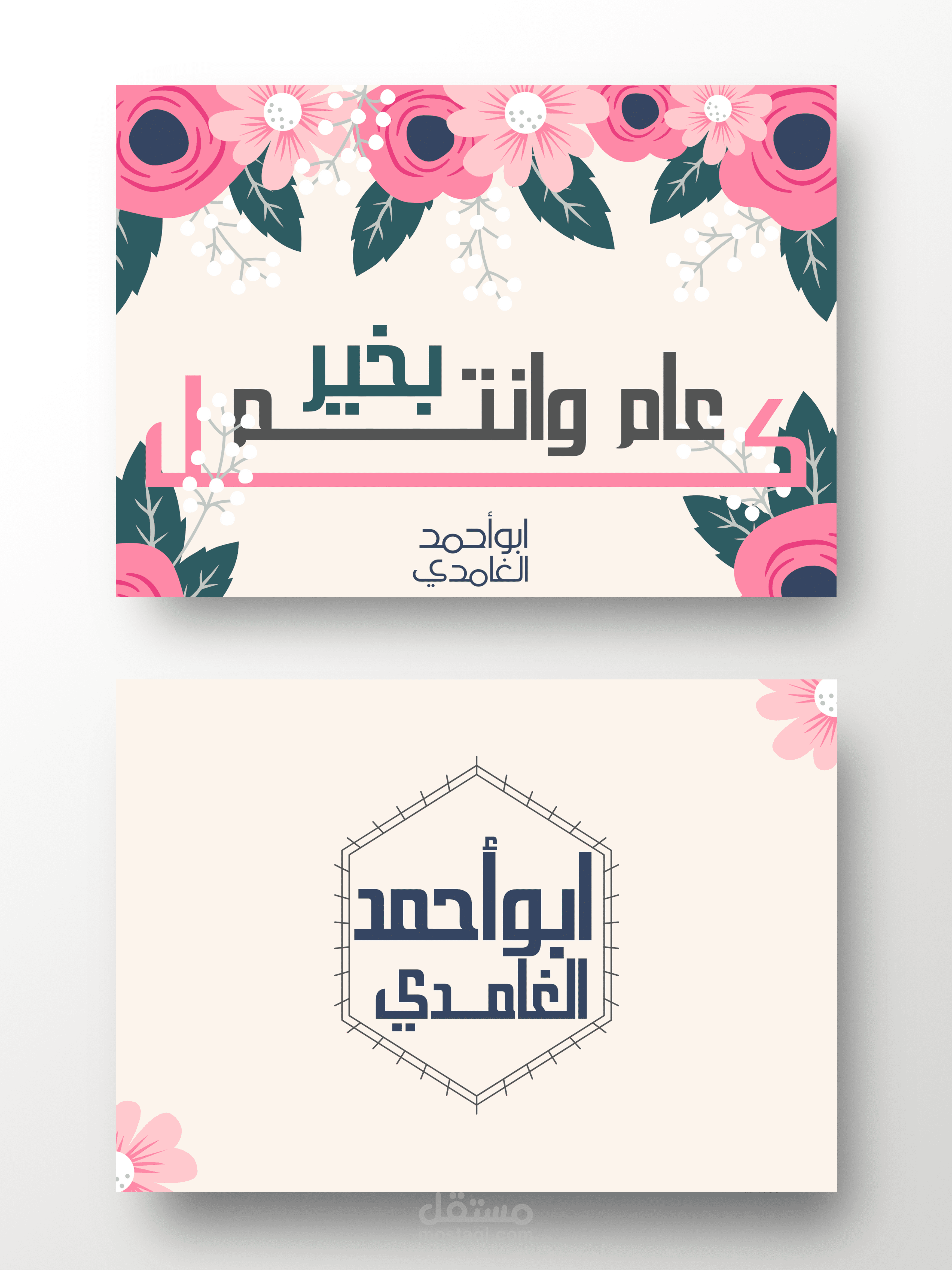 تصميم كرت تهنئة بمناسبة العيد