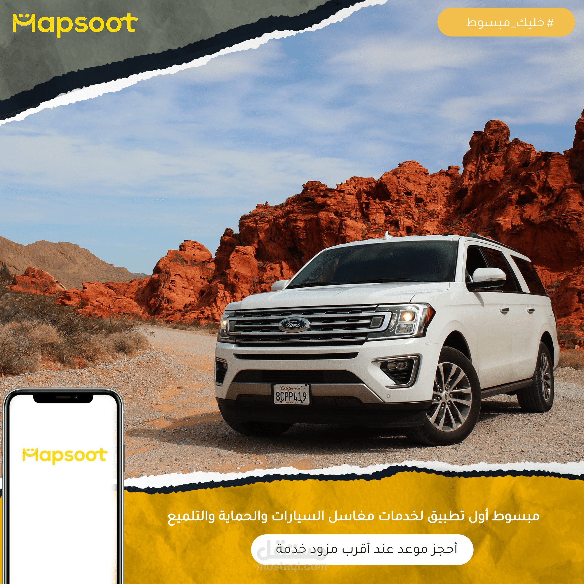 مجموعة منشورات لتطبيق غسيل سيارات